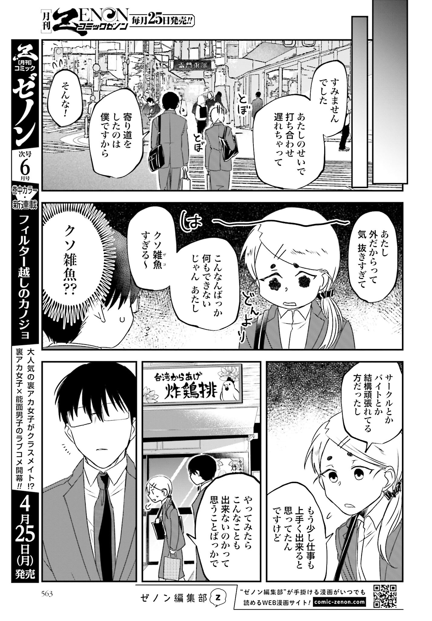 Meshinuma. Chapter 110 page 5 - nihonkuni.com