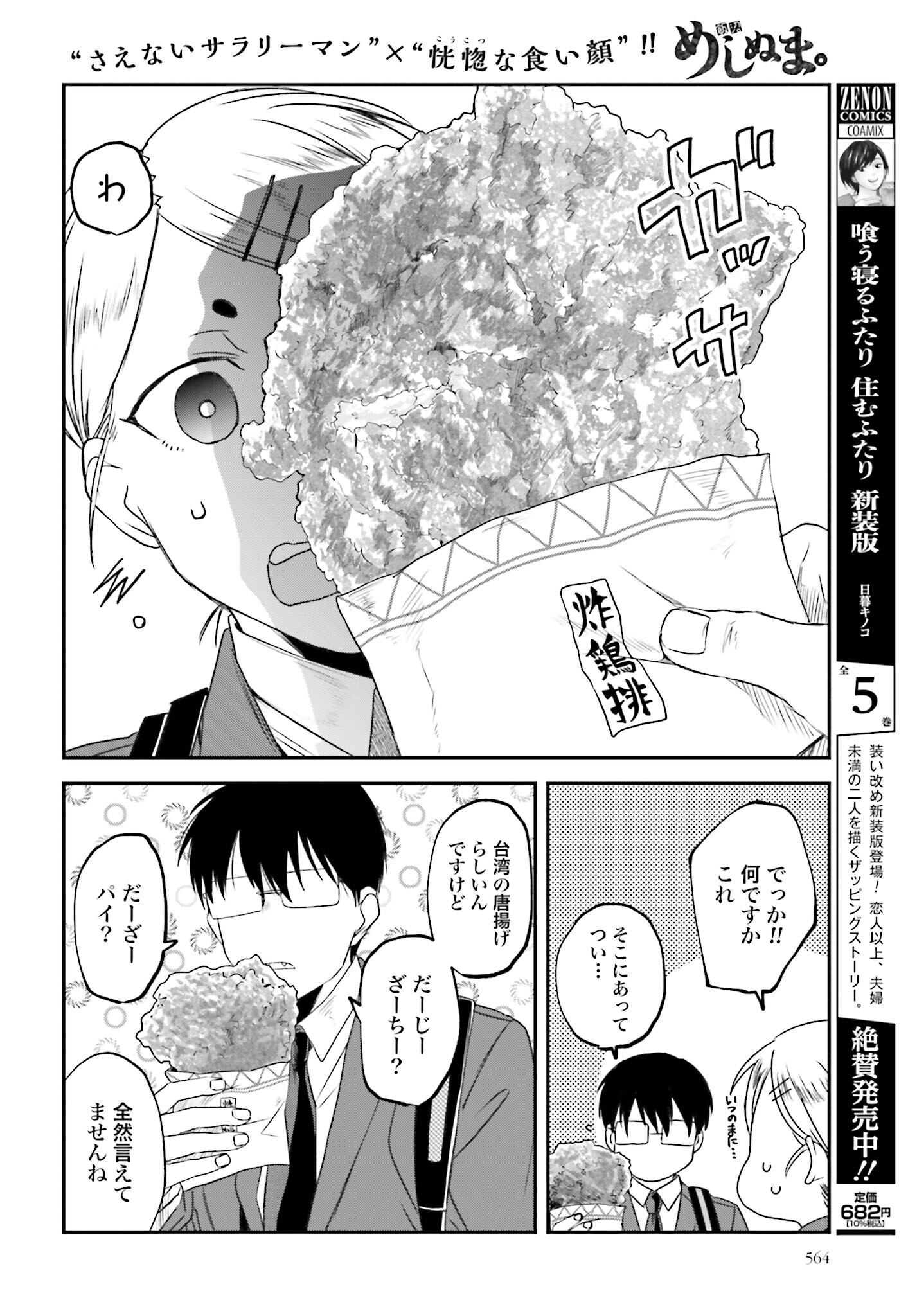 Meshinuma. Chapter 110 page 6 - nihonkuni.com