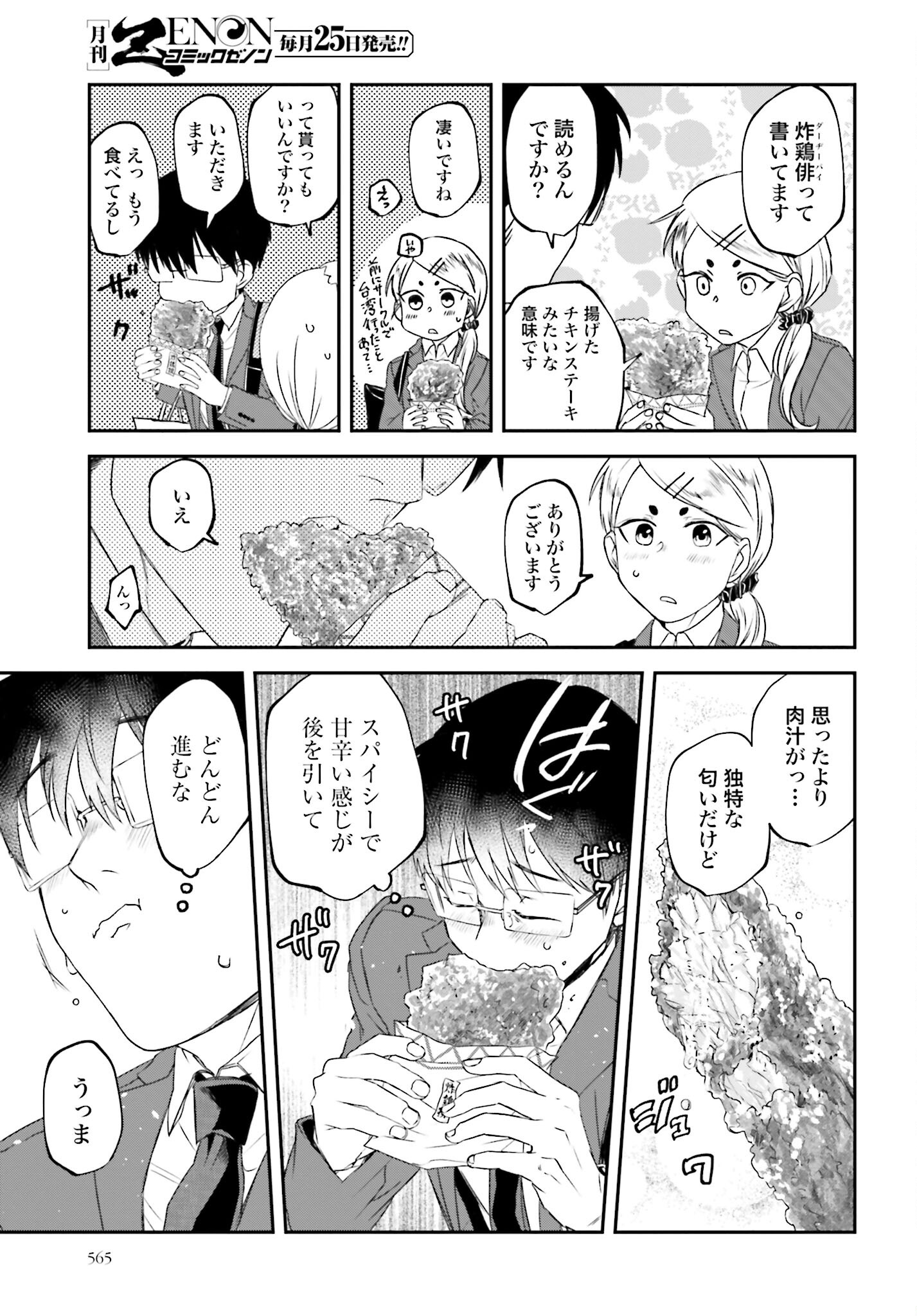 Meshinuma. Chapter 110 page 7 - nihonkuni.com