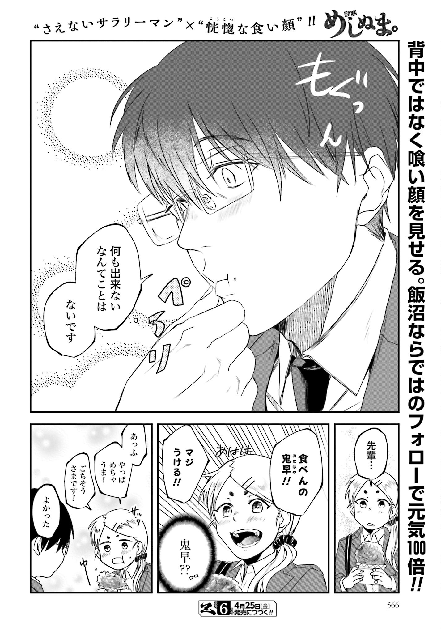 Meshinuma. Chapter 110 page 8 - nihonkuni.com