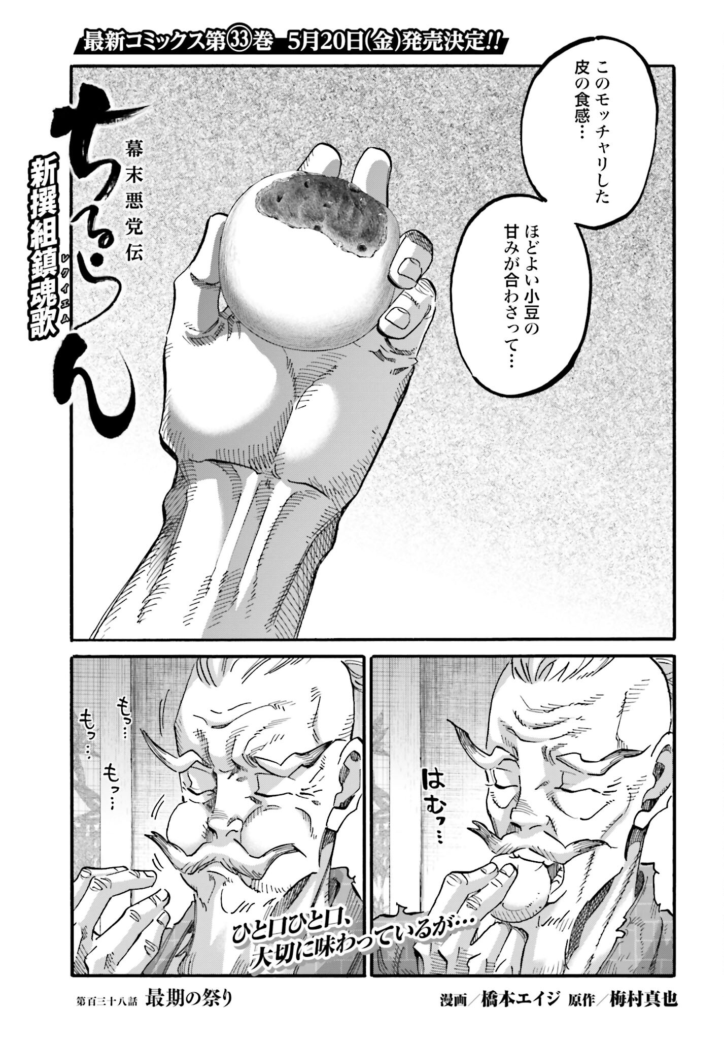 Chiruran: Shinsengumi Chinkonka Chap 138 - Pic 1