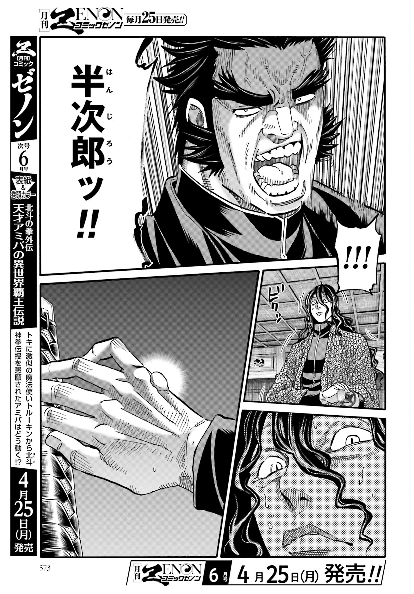 Chiruran: Shinsengumi Chinkonka Chap 138 - Pic 5