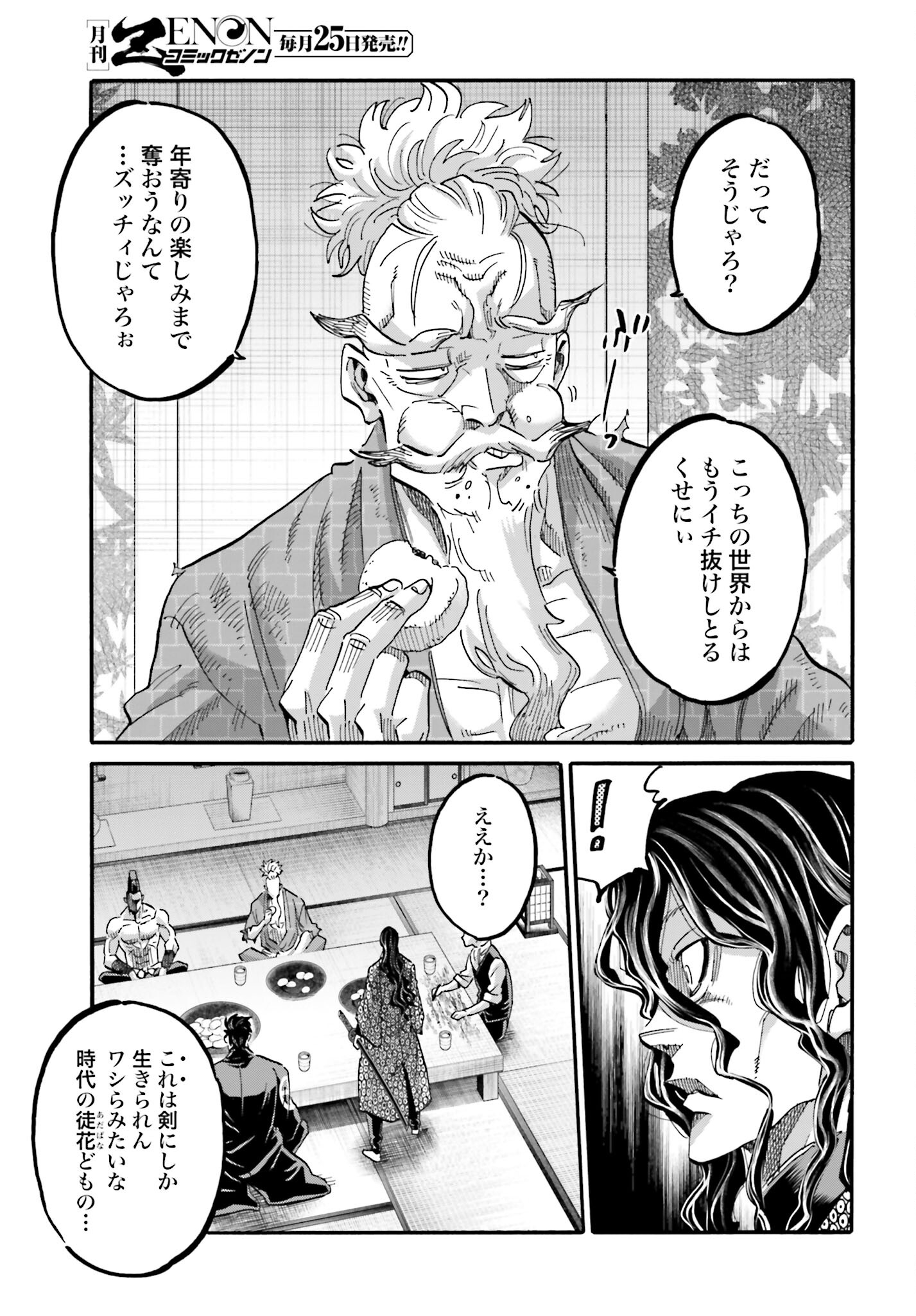 Chiruran: Shinsengumi Chinkonka Chap 138 - Pic 7