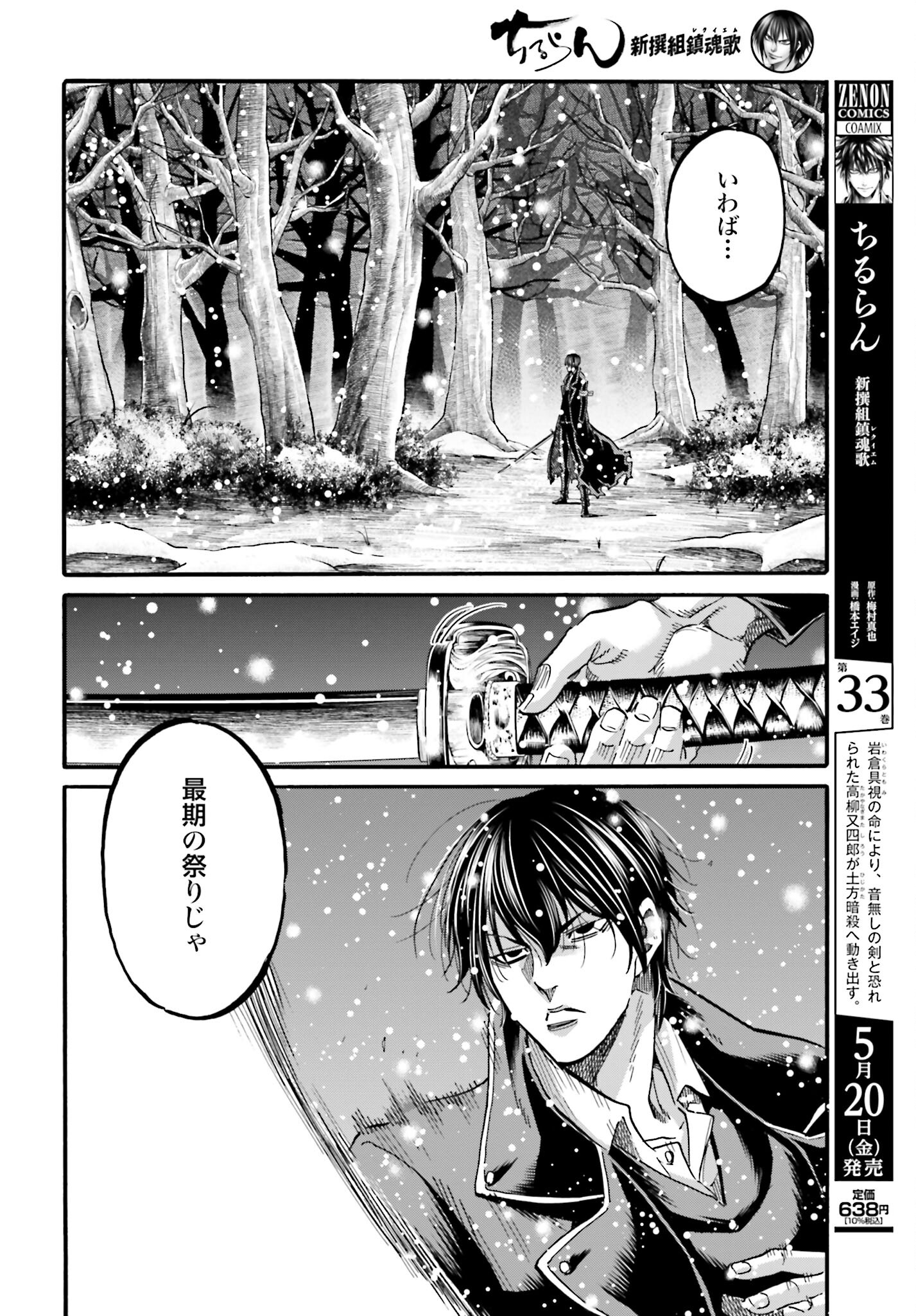 Chiruran: Shinsengumi Chinkonka Chap 138 - Pic 8