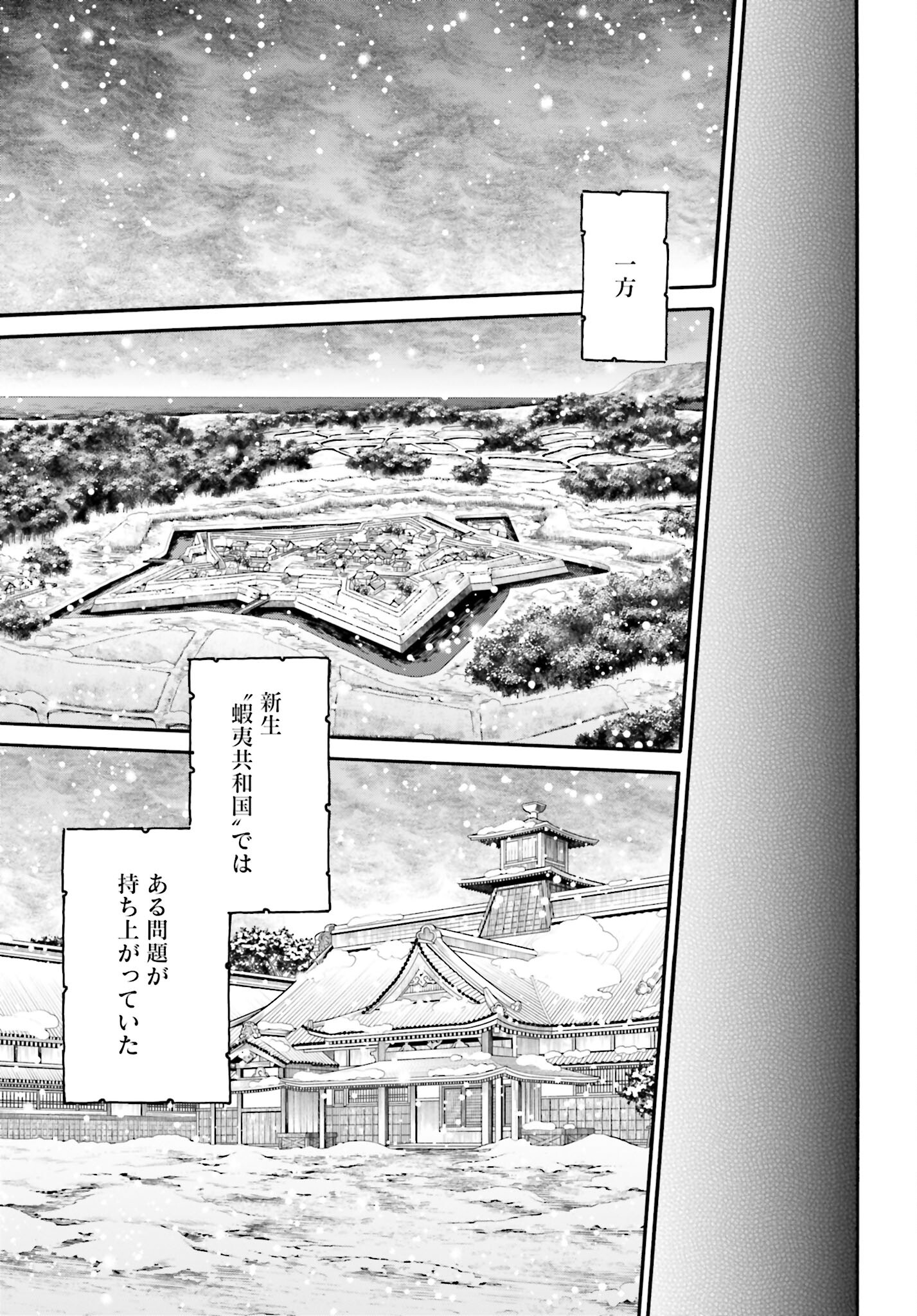 Chiruran: Shinsengumi Chinkonka Chap 138 - Pic 11