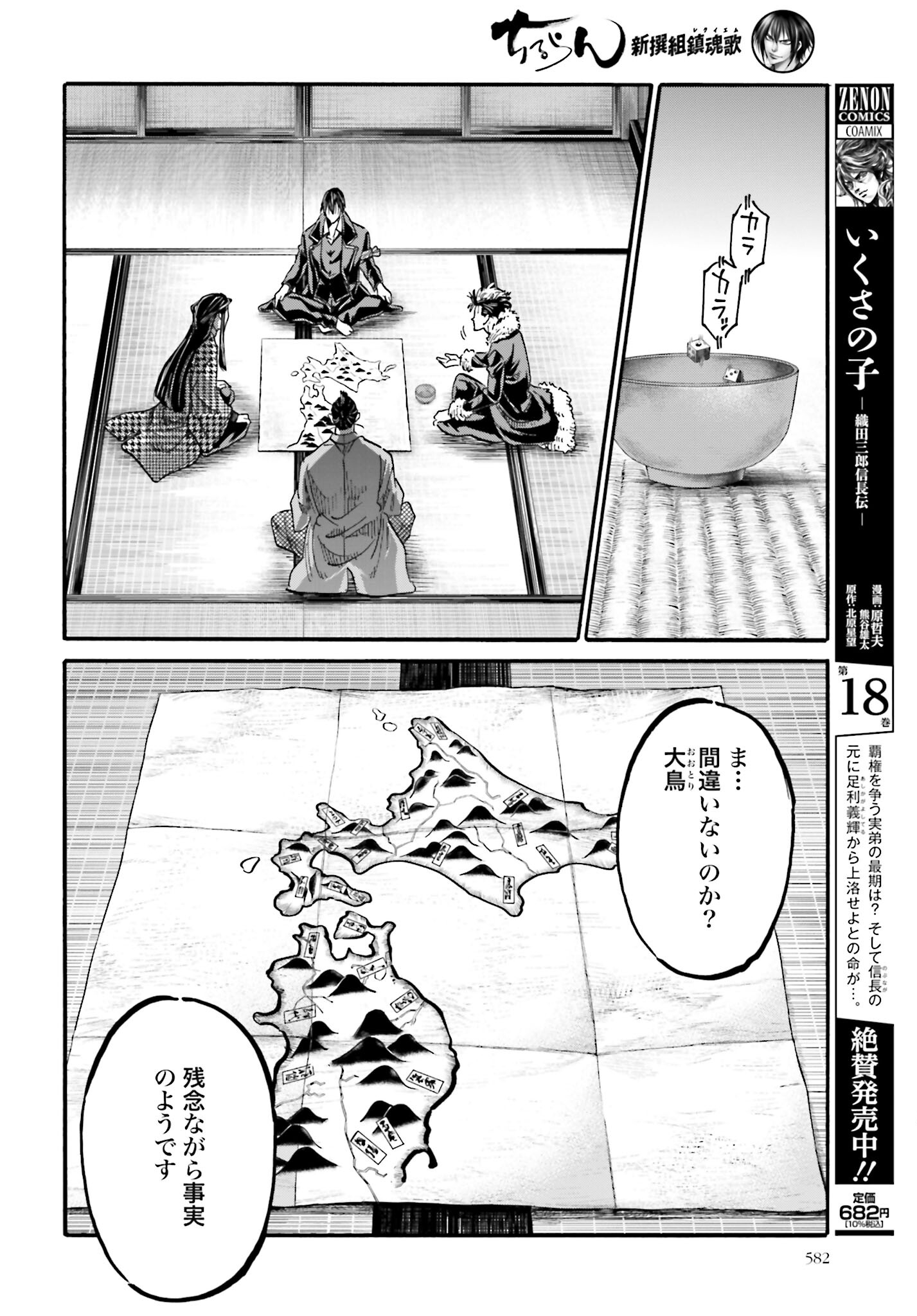 Chiruran: Shinsengumi Chinkonka Chap 138 - Pic 12