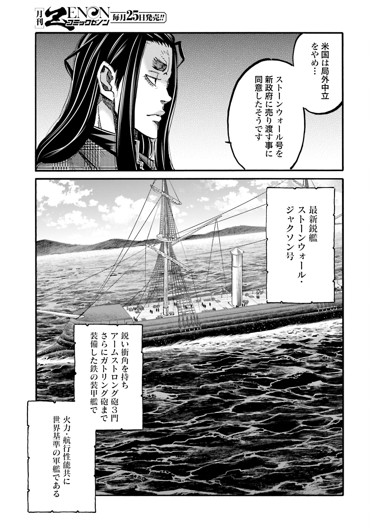 Chiruran: Shinsengumi Chinkonka Chap 138 - Pic 13