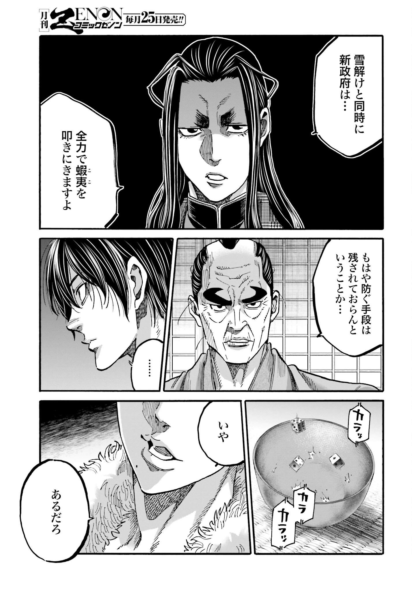 Chiruran: Shinsengumi Chinkonka Chap 138 - Pic 15