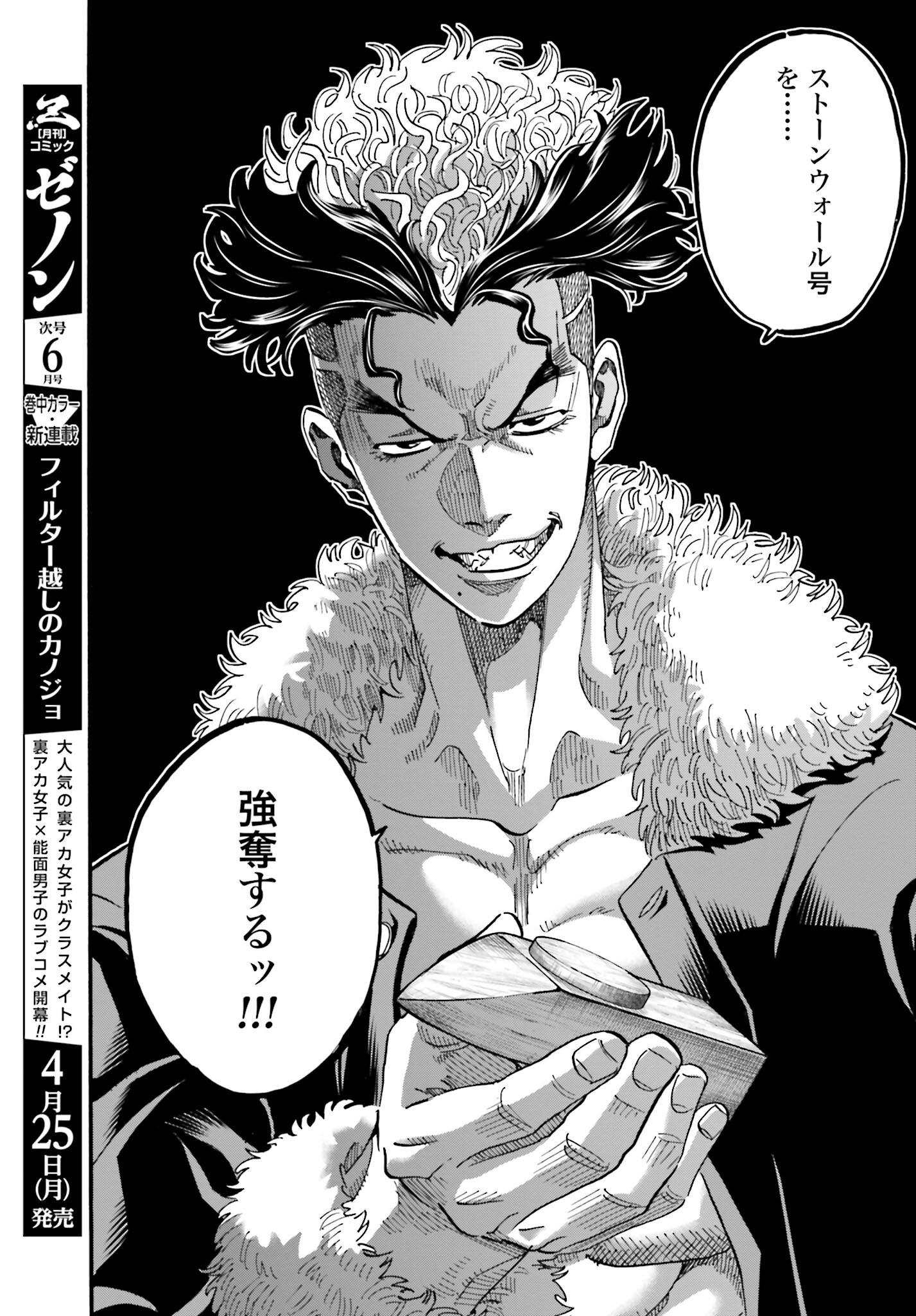 Chiruran: Shinsengumi Chinkonka Chap 138 - Pic 16