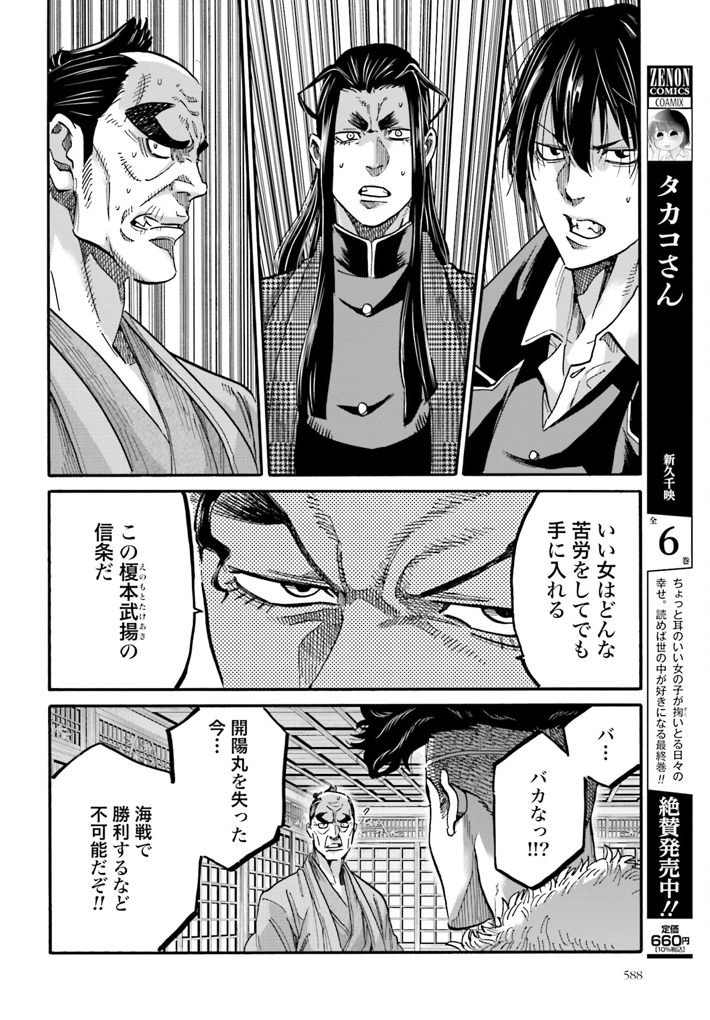 Chiruran: Shinsengumi Chinkonka Chap 138 - Pic 17