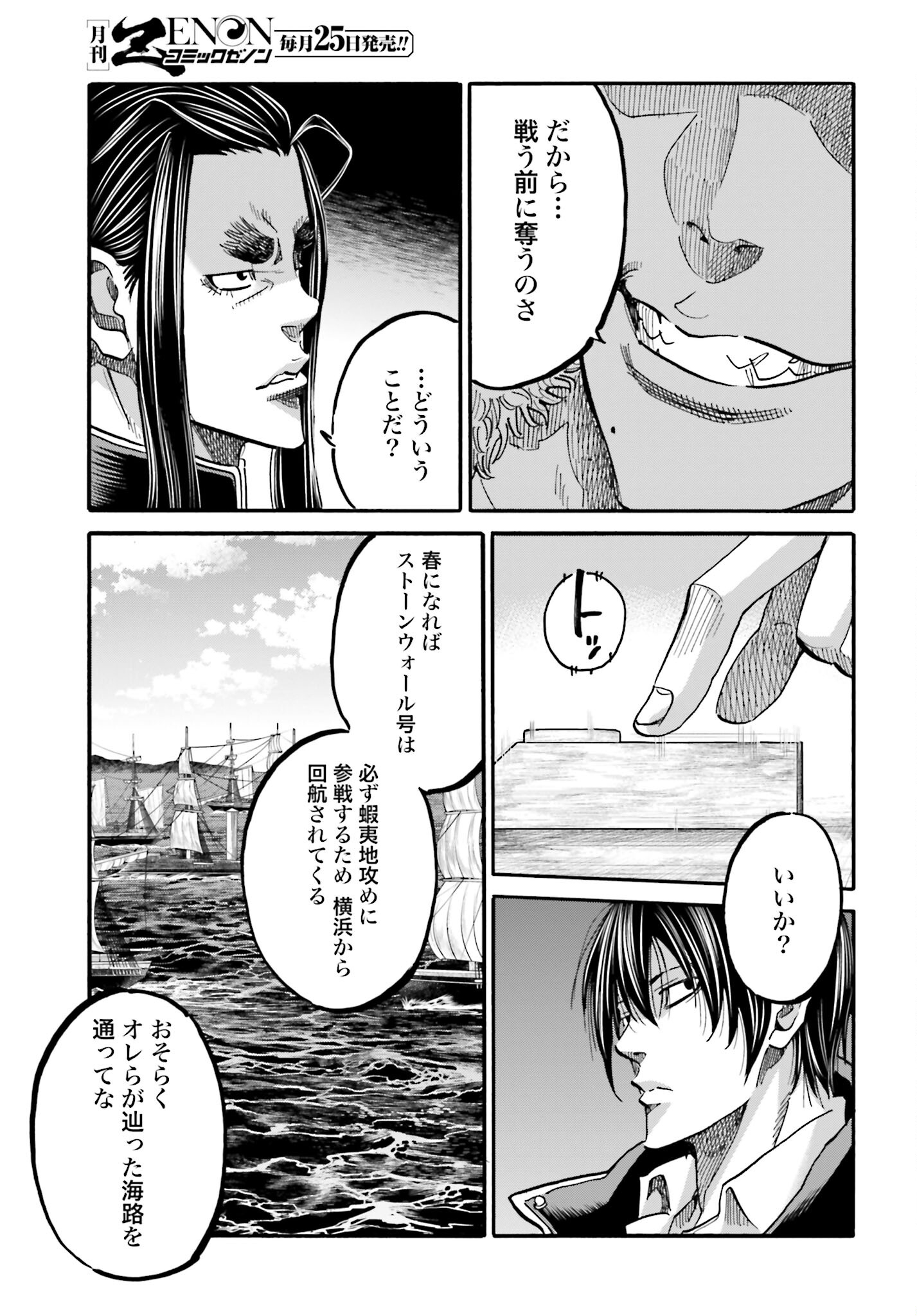 Chiruran: Shinsengumi Chinkonka Chap 138 - Pic 18
