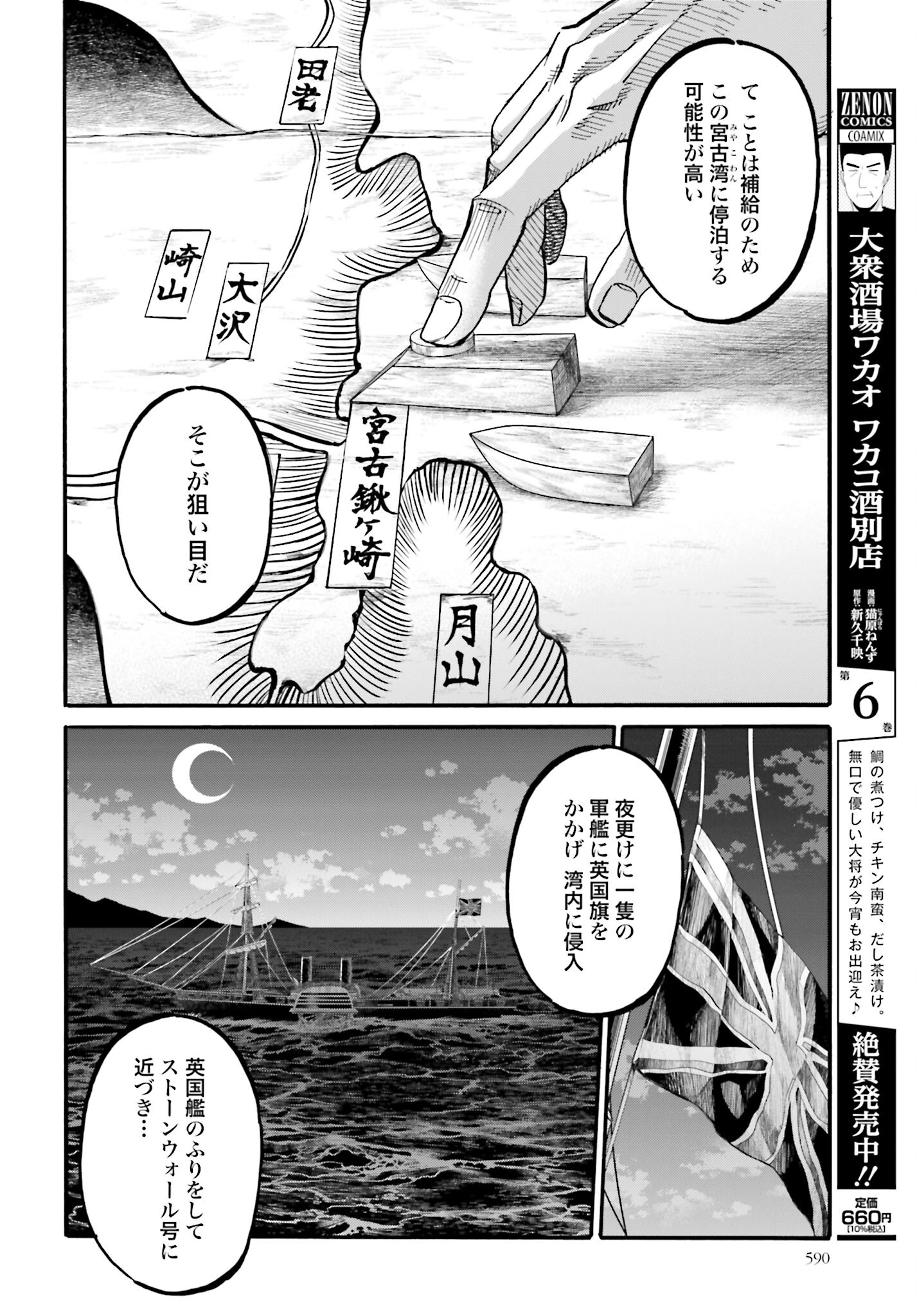 Chiruran: Shinsengumi Chinkonka Chap 138 - Pic 19