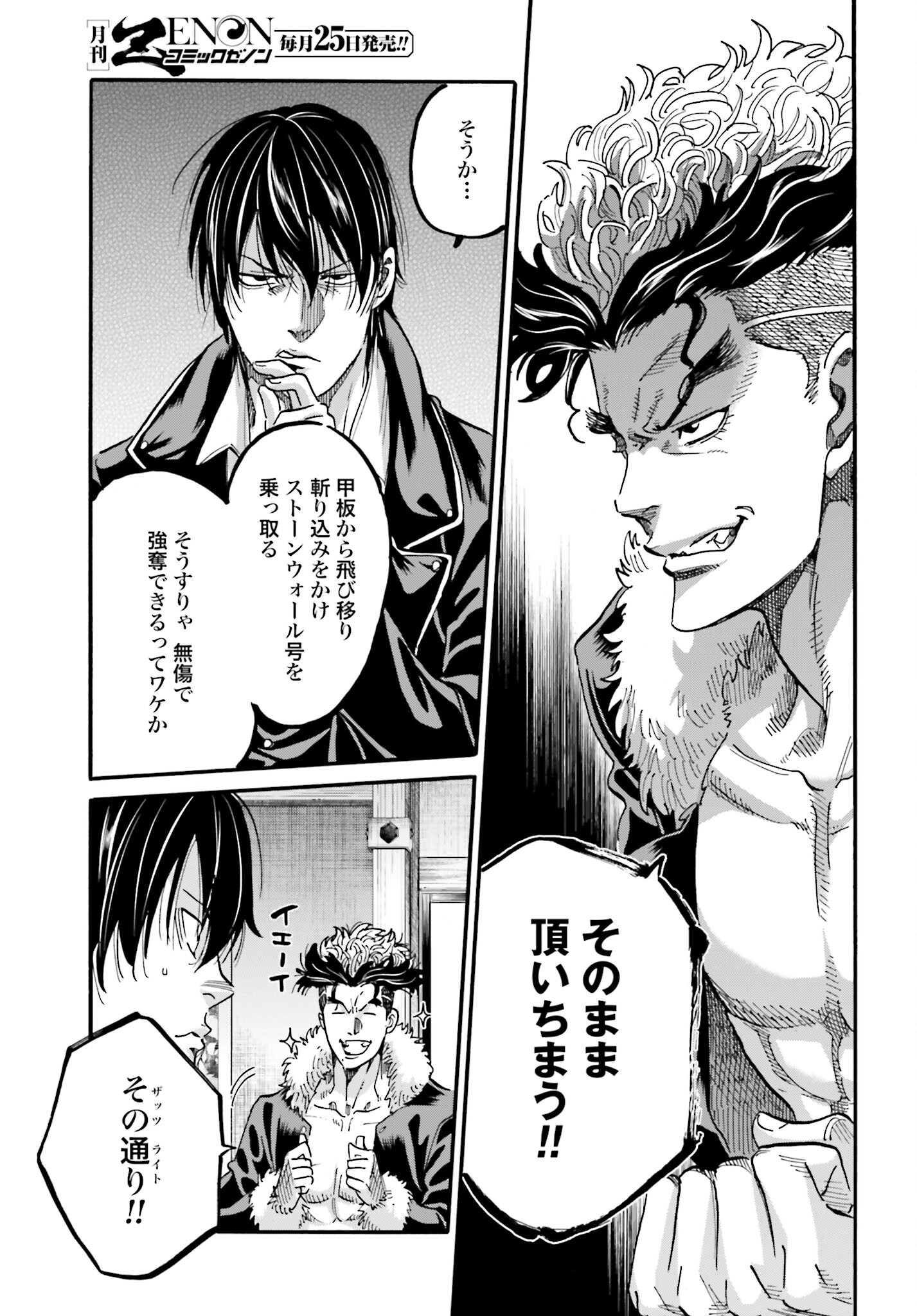 Chiruran: Shinsengumi Chinkonka Chap 138 - Pic 20