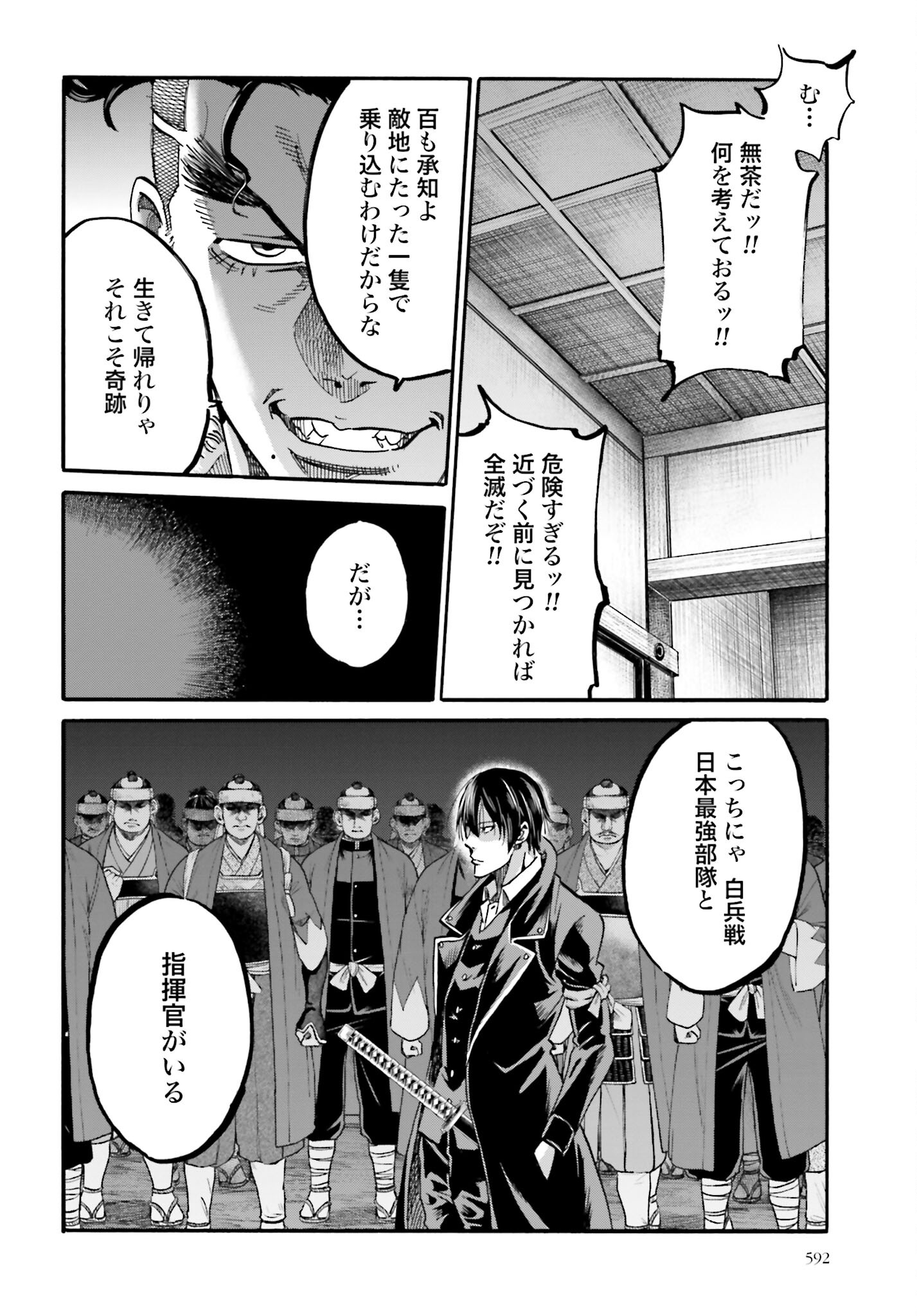 Chiruran: Shinsengumi Chinkonka Chap 138 - Pic 21