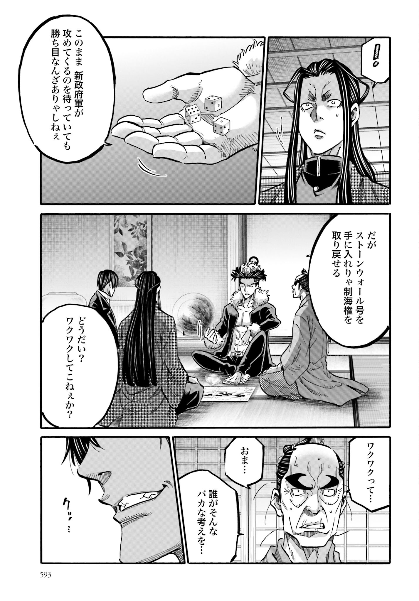 Chiruran: Shinsengumi Chinkonka Chap 138 - Pic 22