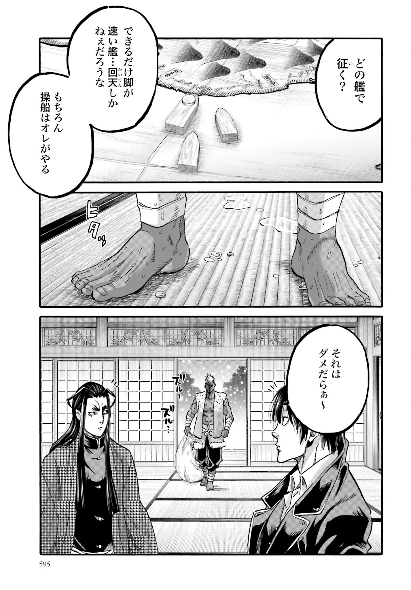 Chiruran: Shinsengumi Chinkonka Chap 138 - Pic 24