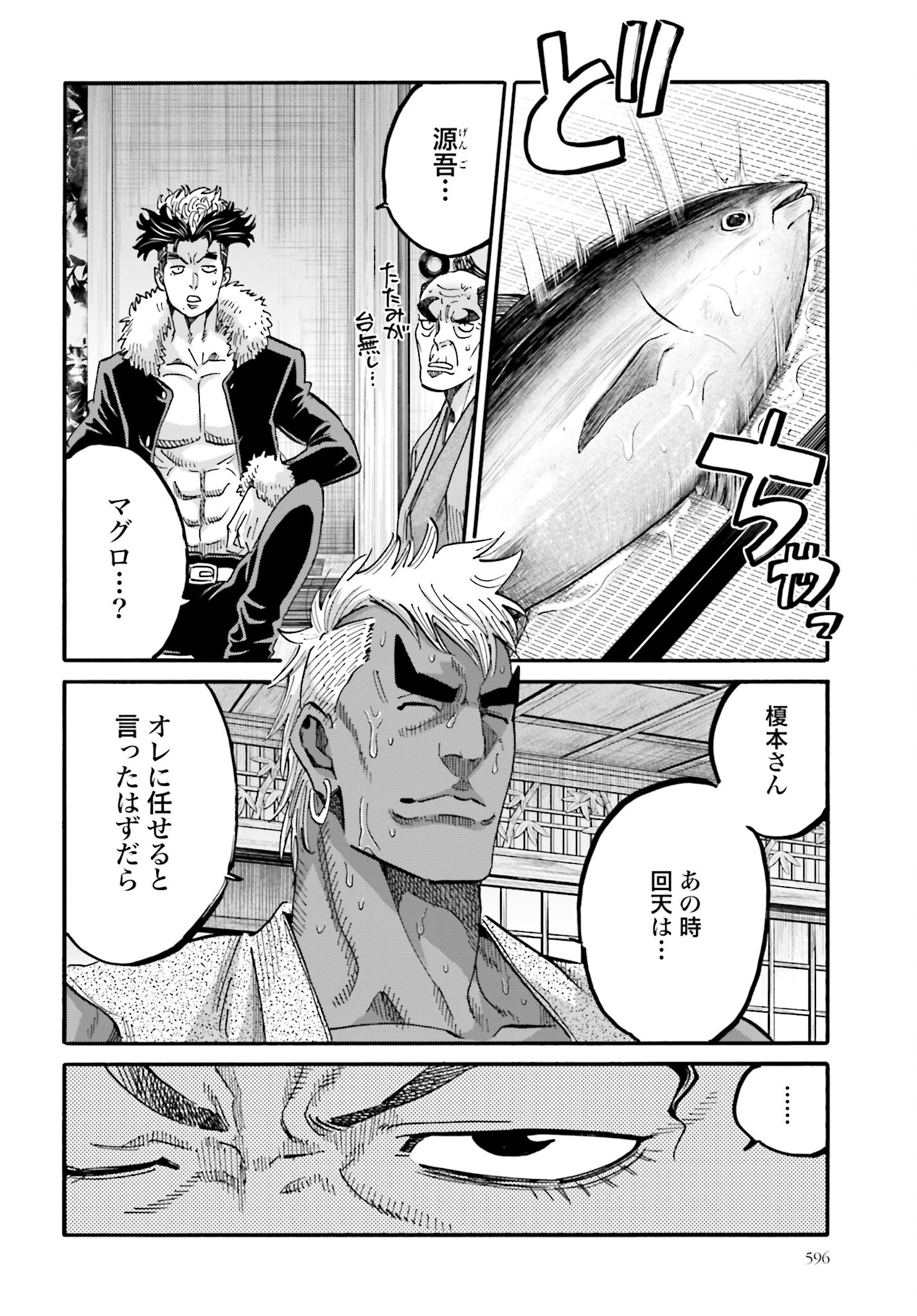 Chiruran: Shinsengumi Chinkonka Chap 138 - Pic 25