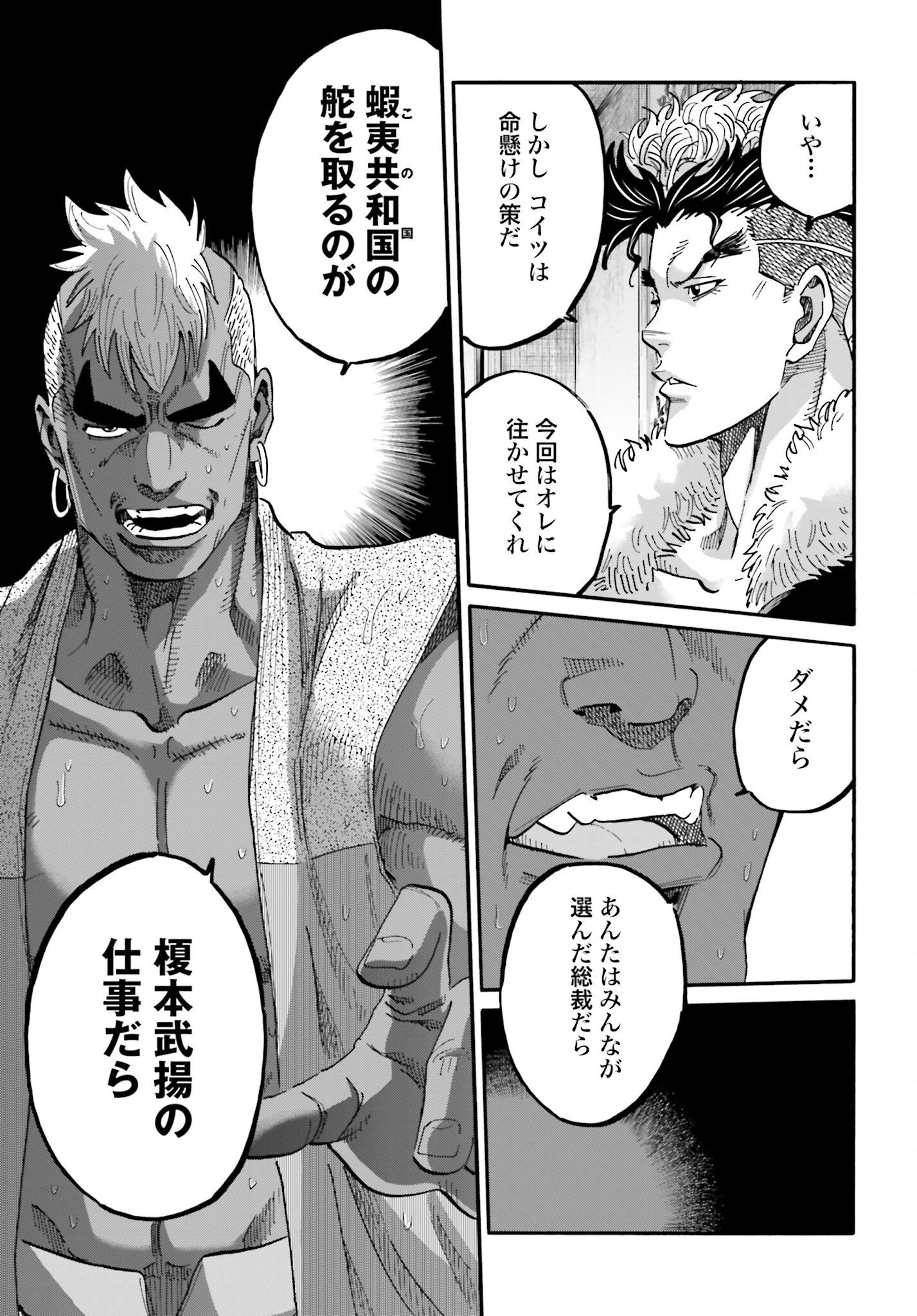 Chiruran: Shinsengumi Chinkonka Chap 138 - Pic 26