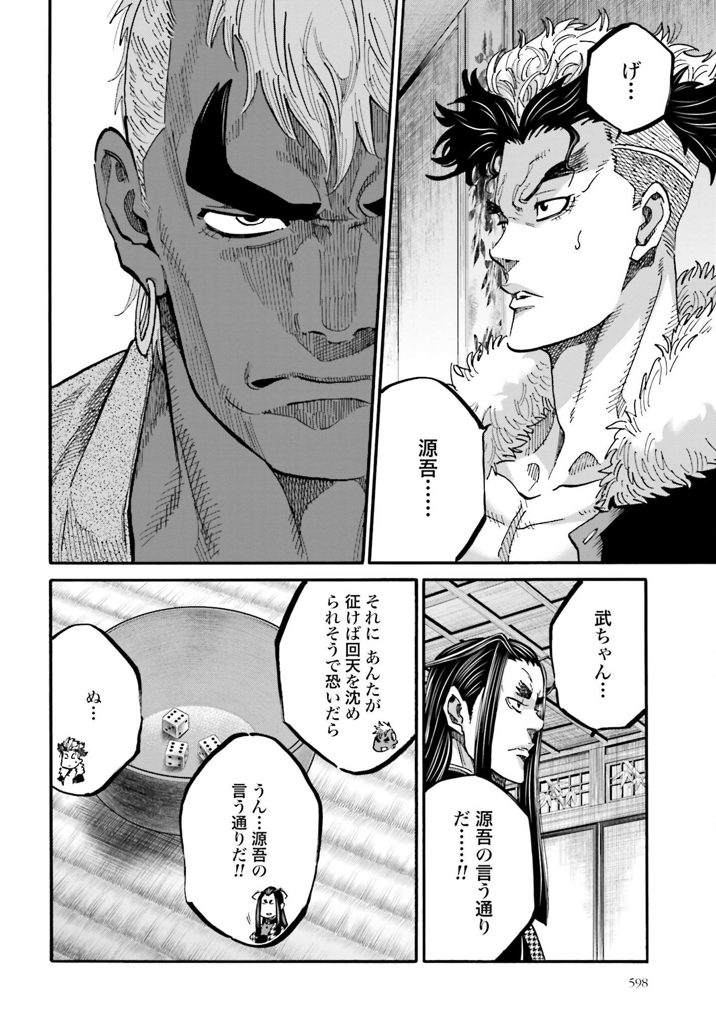 Chiruran: Shinsengumi Chinkonka Chap 138 - Pic 27