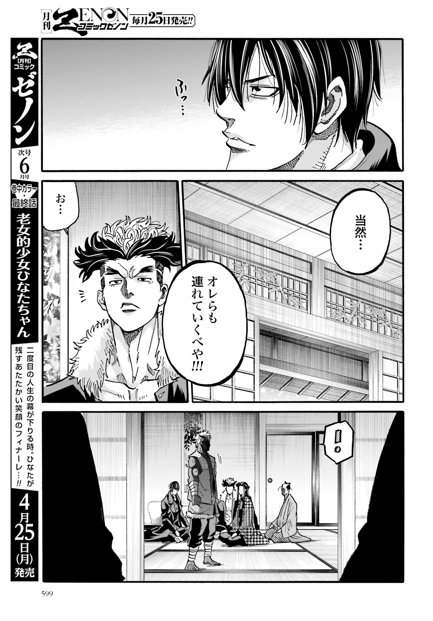 Chiruran: Shinsengumi Chinkonka Chap 138 - Pic 28