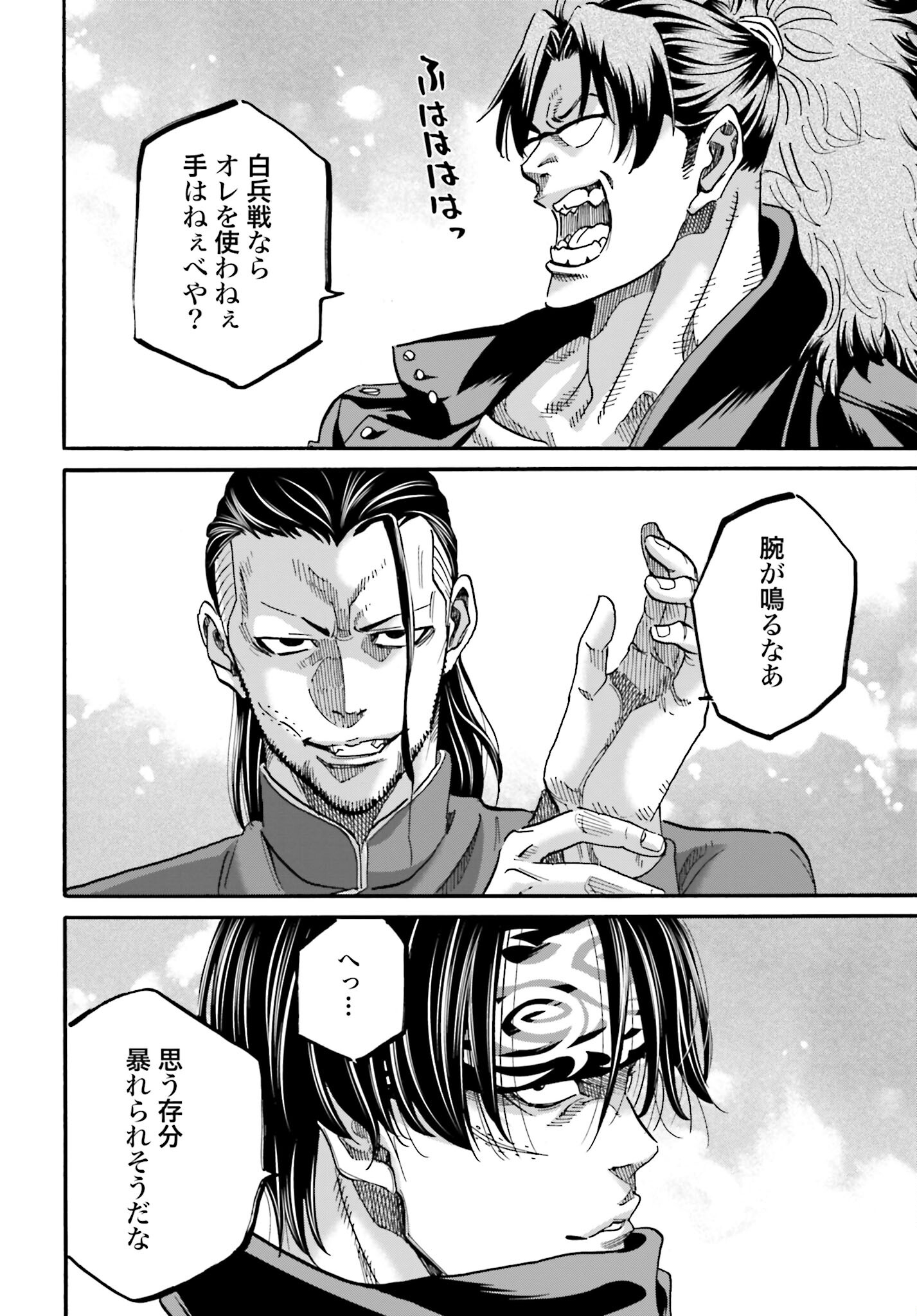 Chiruran: Shinsengumi Chinkonka Chap 138 - Pic 30