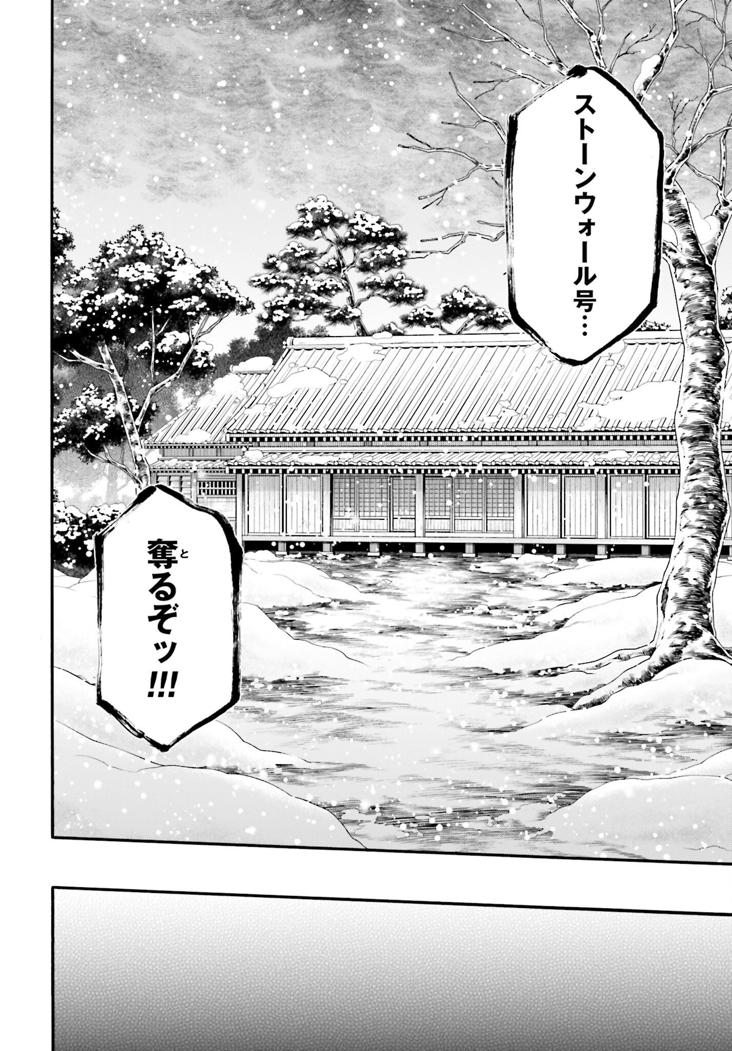 Chiruran: Shinsengumi Chinkonka Chap 138 - Pic 32