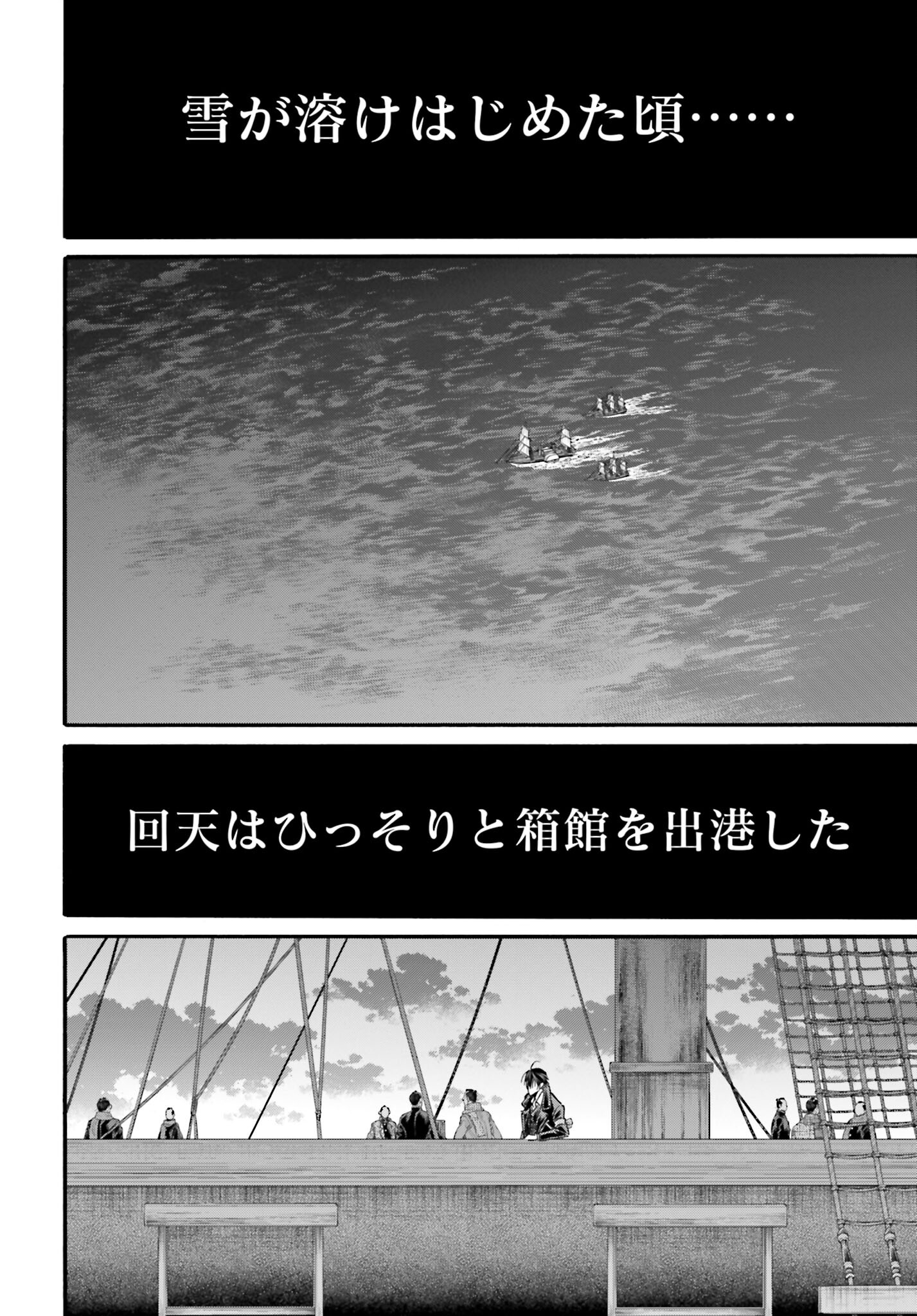Chiruran: Shinsengumi Chinkonka Chap 138 - Pic 34