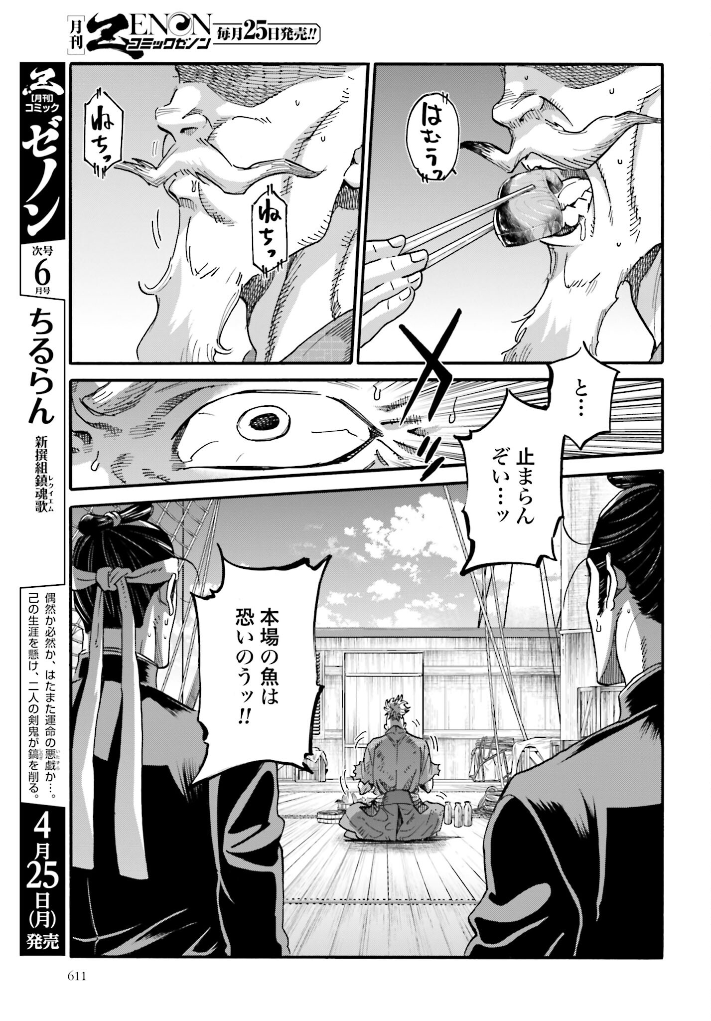 Chiruran: Shinsengumi Chinkonka Chap 138 - Pic 38