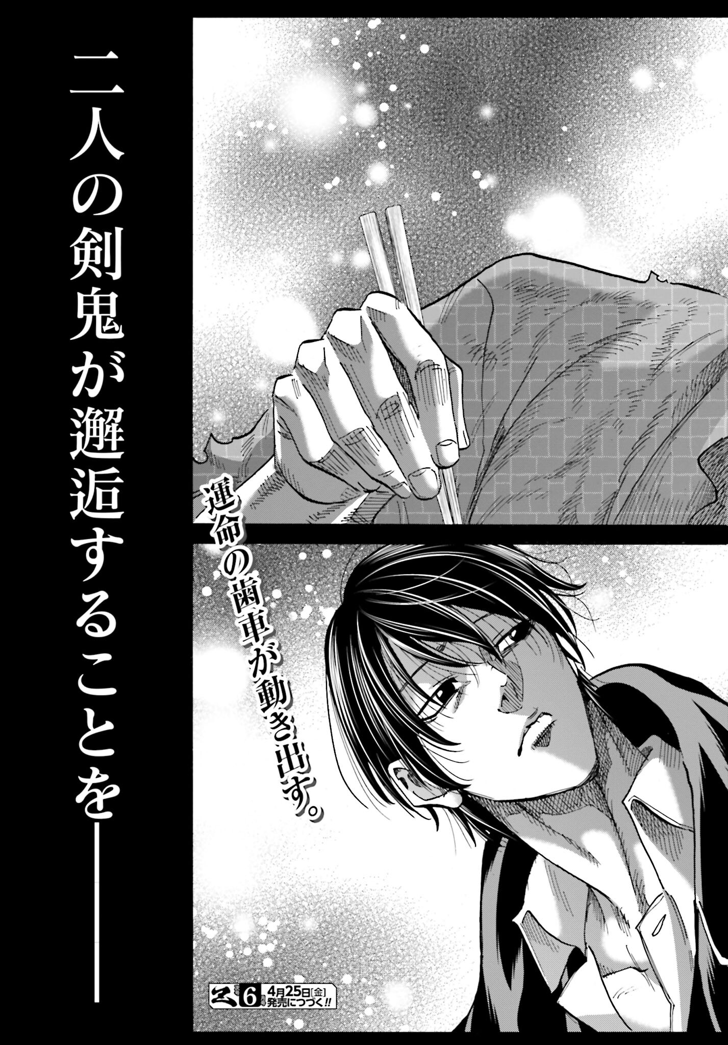 Chiruran: Shinsengumi Chinkonka Chap 138 - Pic 41