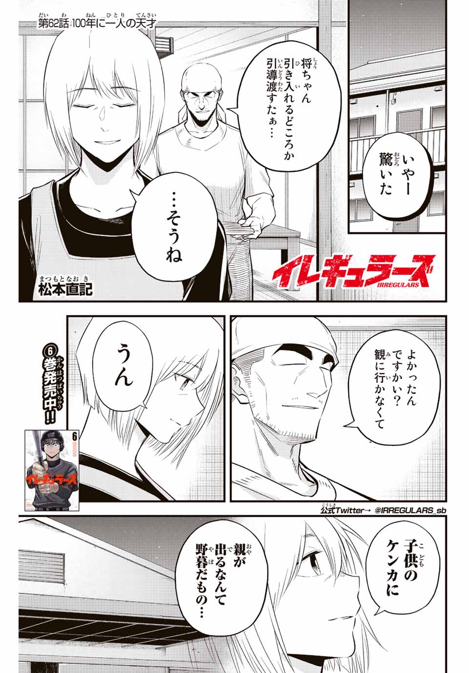 Read IRREGULARS Chapter 62 [High Quality / Full] - Page 1 - nicomanga.com