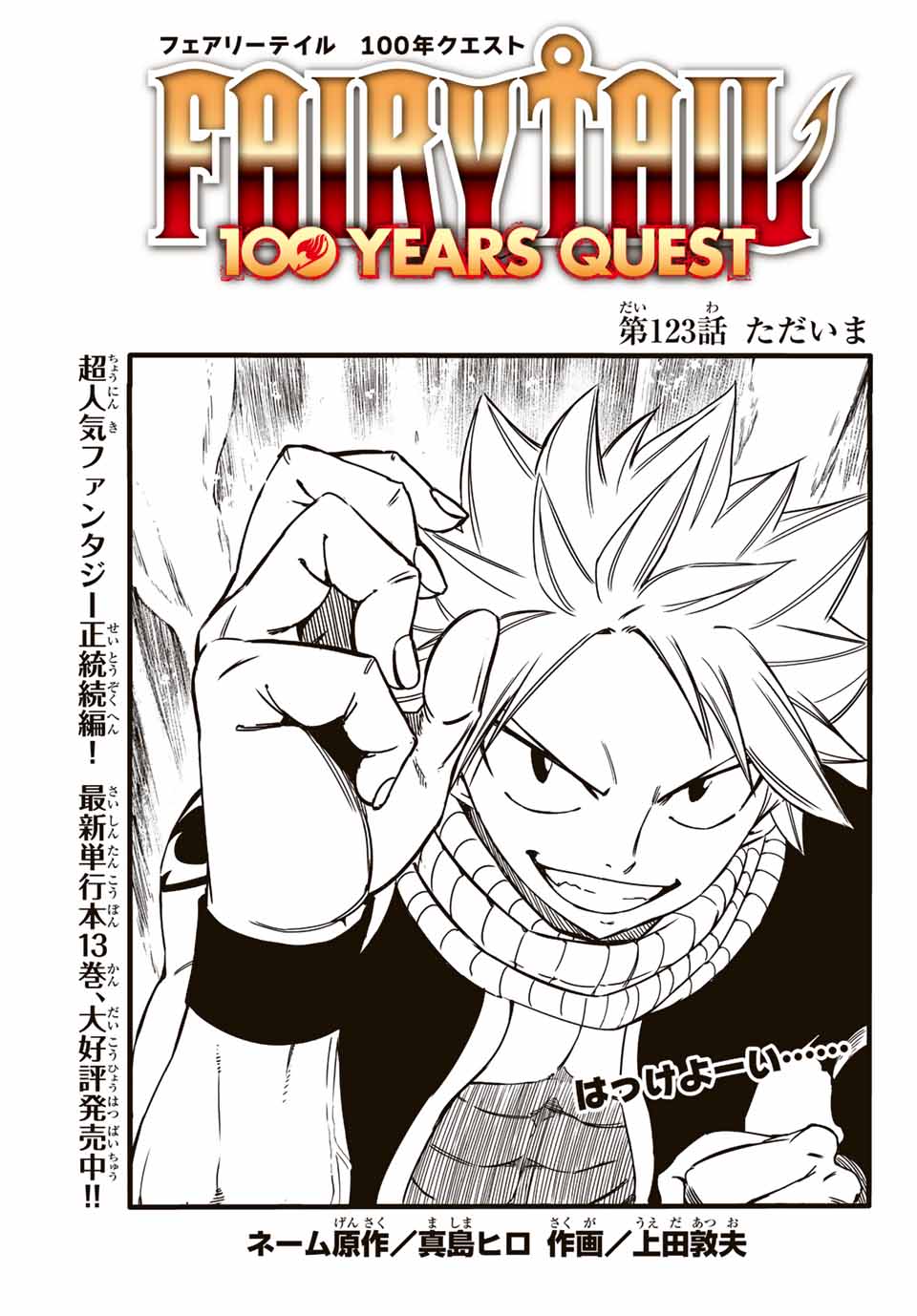 FAIRY TAIL: 100 YEARS QUEST - RAW Chapter 123 page 1 - nihonkuni.com