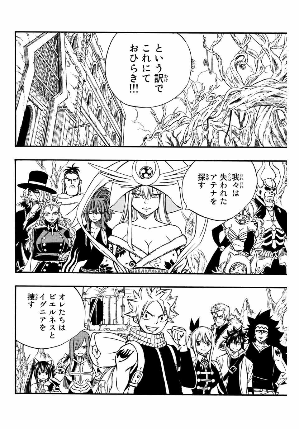FAIRY TAIL: 100 YEARS QUEST - RAW Chapter 123 page 2 - nihonkuni.com