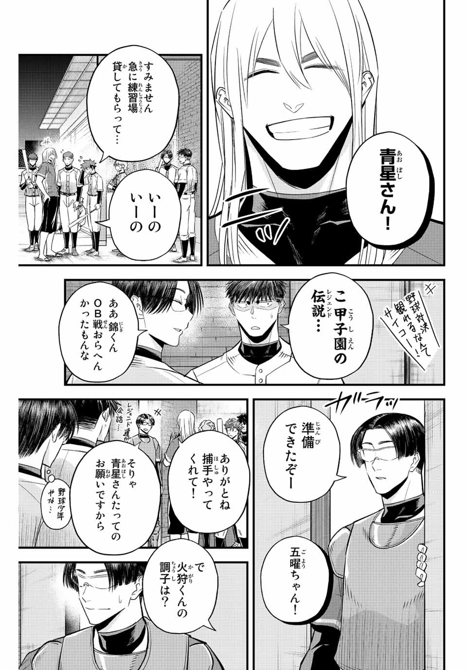 Read IRREGULARS Chapter 62 [High Quality / Full] - Page 3 - nicomanga.com