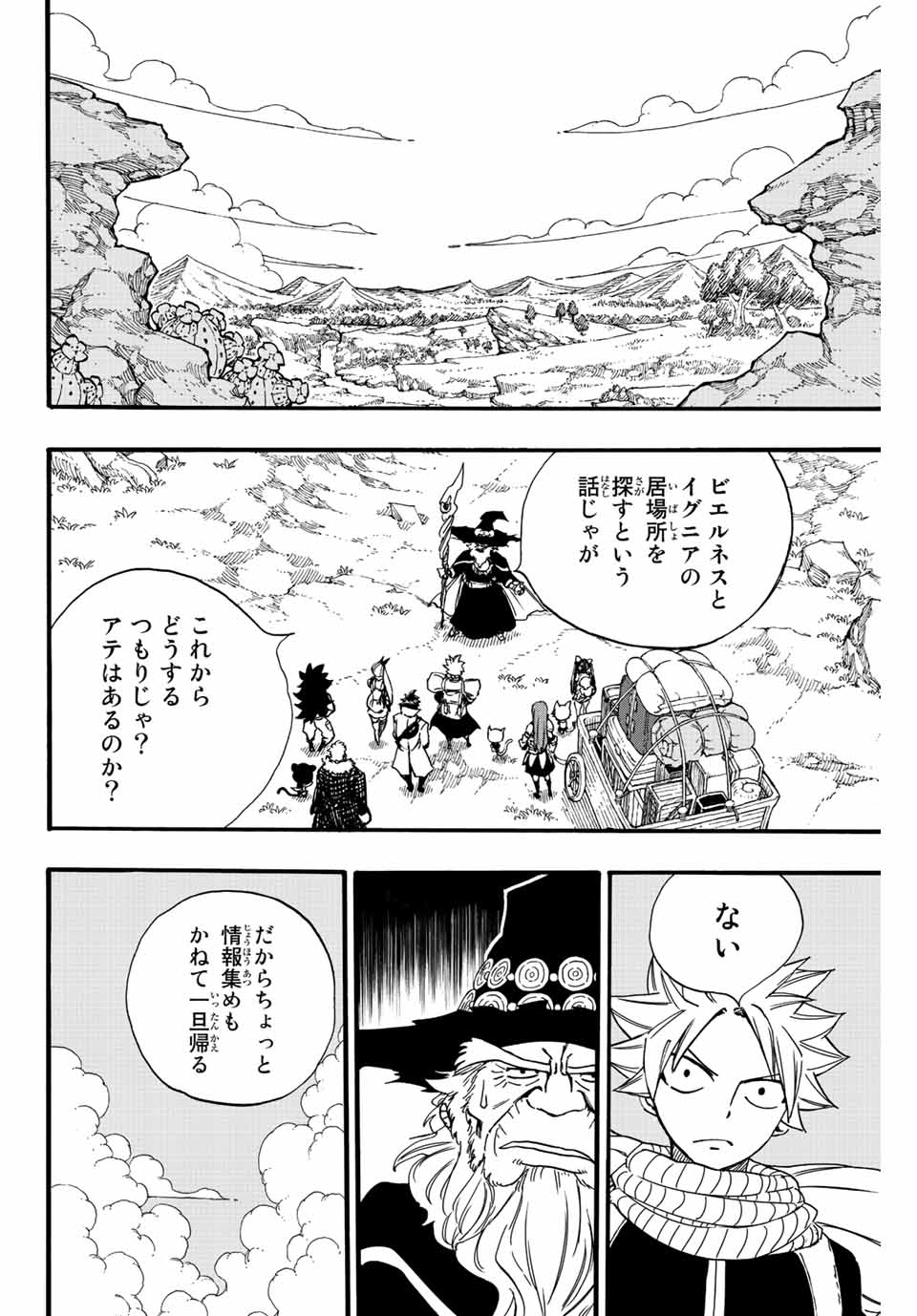 FAIRY TAIL: 100 YEARS QUEST - RAW Chapter 123 page 6 - nihonkuni.com