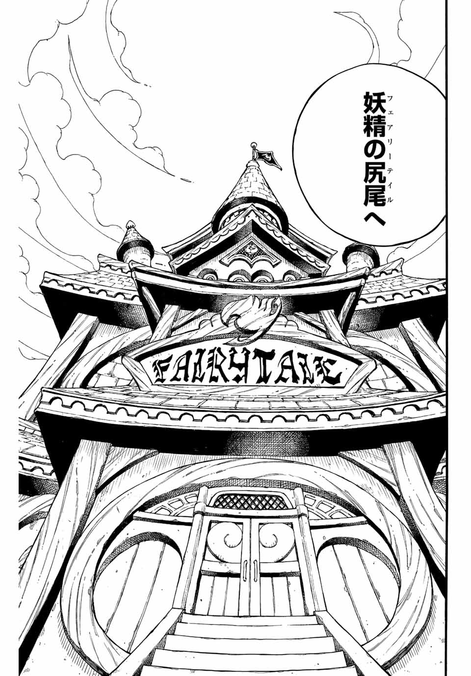 FAIRY TAIL: 100 YEARS QUEST - RAW Chapter 123 page 7 - nihonkuni.com