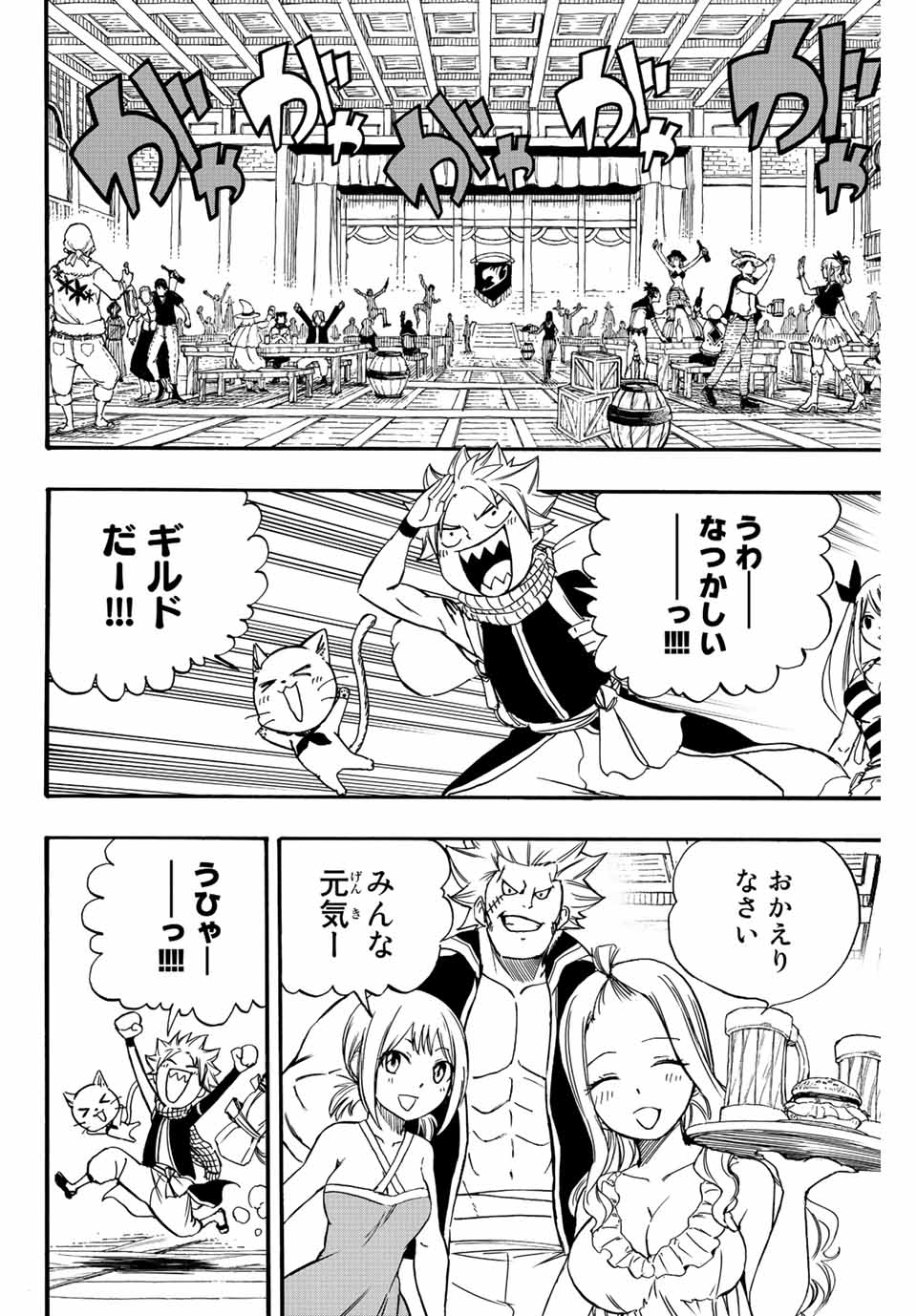 FAIRY TAIL: 100 YEARS QUEST - RAW Chapter 123 page 8 - nihonkuni.com
