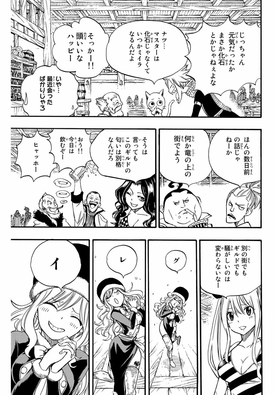 FAIRY TAIL: 100 YEARS QUEST - RAW Chapter 123 page 9 - nihonkuni.com