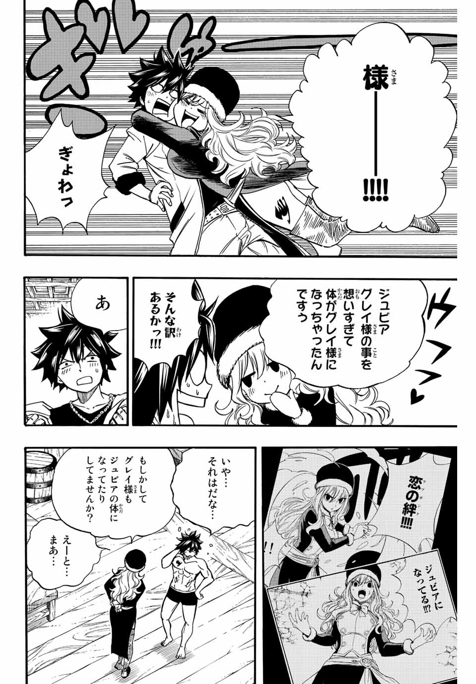 FAIRY TAIL: 100 YEARS QUEST - RAW Chapter 123 page 10 - nihonkuni.com