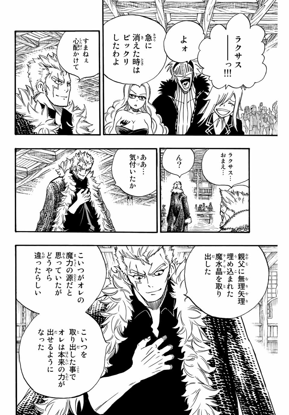 FAIRY TAIL: 100 YEARS QUEST - RAW Chapter 123 page 12 - nihonkuni.com