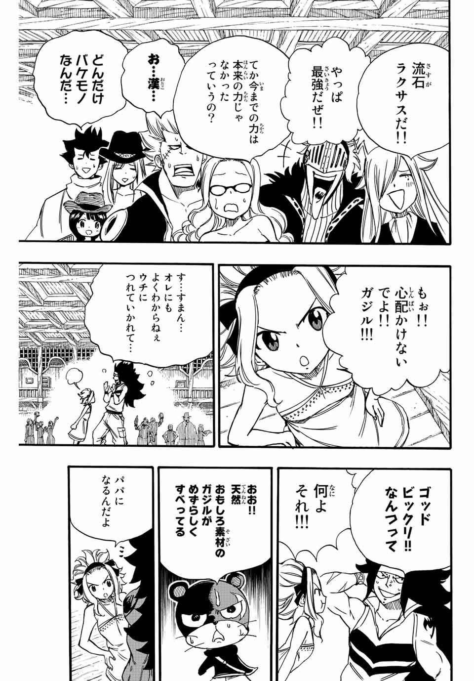 FAIRY TAIL: 100 YEARS QUEST - RAW Chapter 123 page 13 - nihonkuni.com