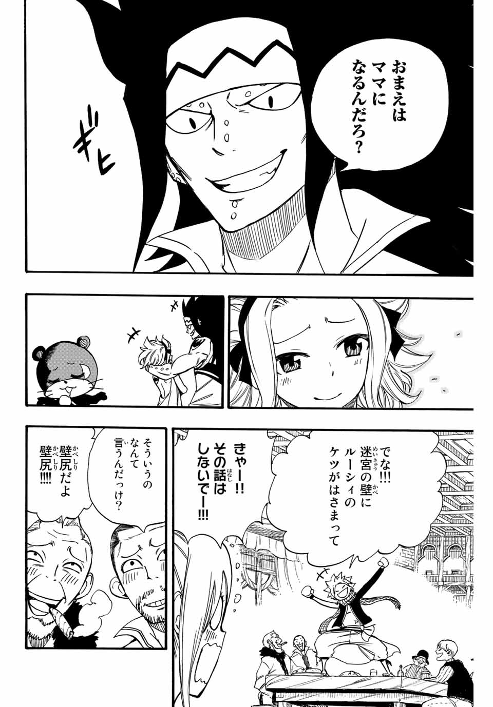 FAIRY TAIL: 100 YEARS QUEST - RAW Chapter 123 page 14 - nihonkuni.com