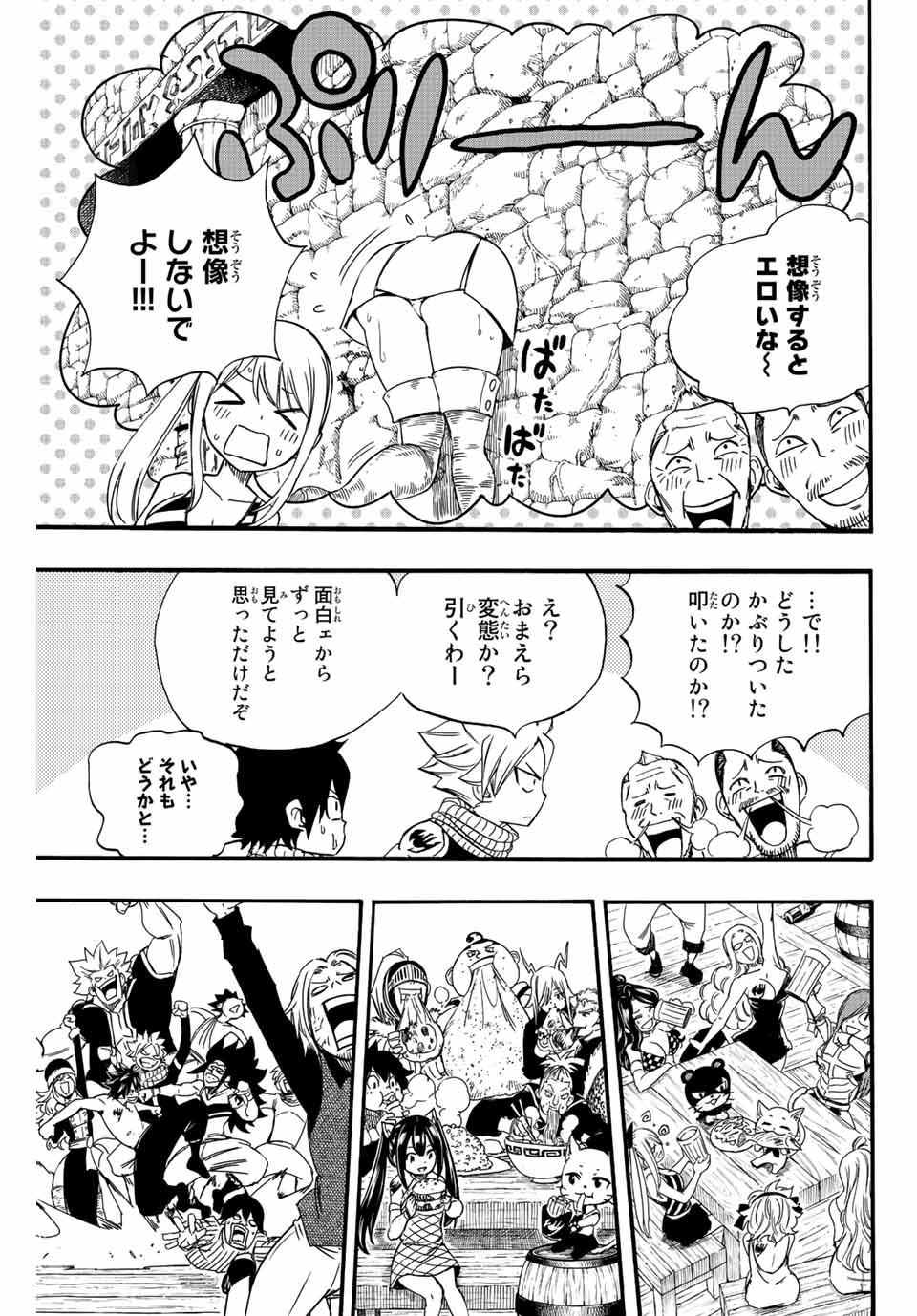 FAIRY TAIL: 100 YEARS QUEST - RAW Chapter 123 page 15 - nihonkuni.com