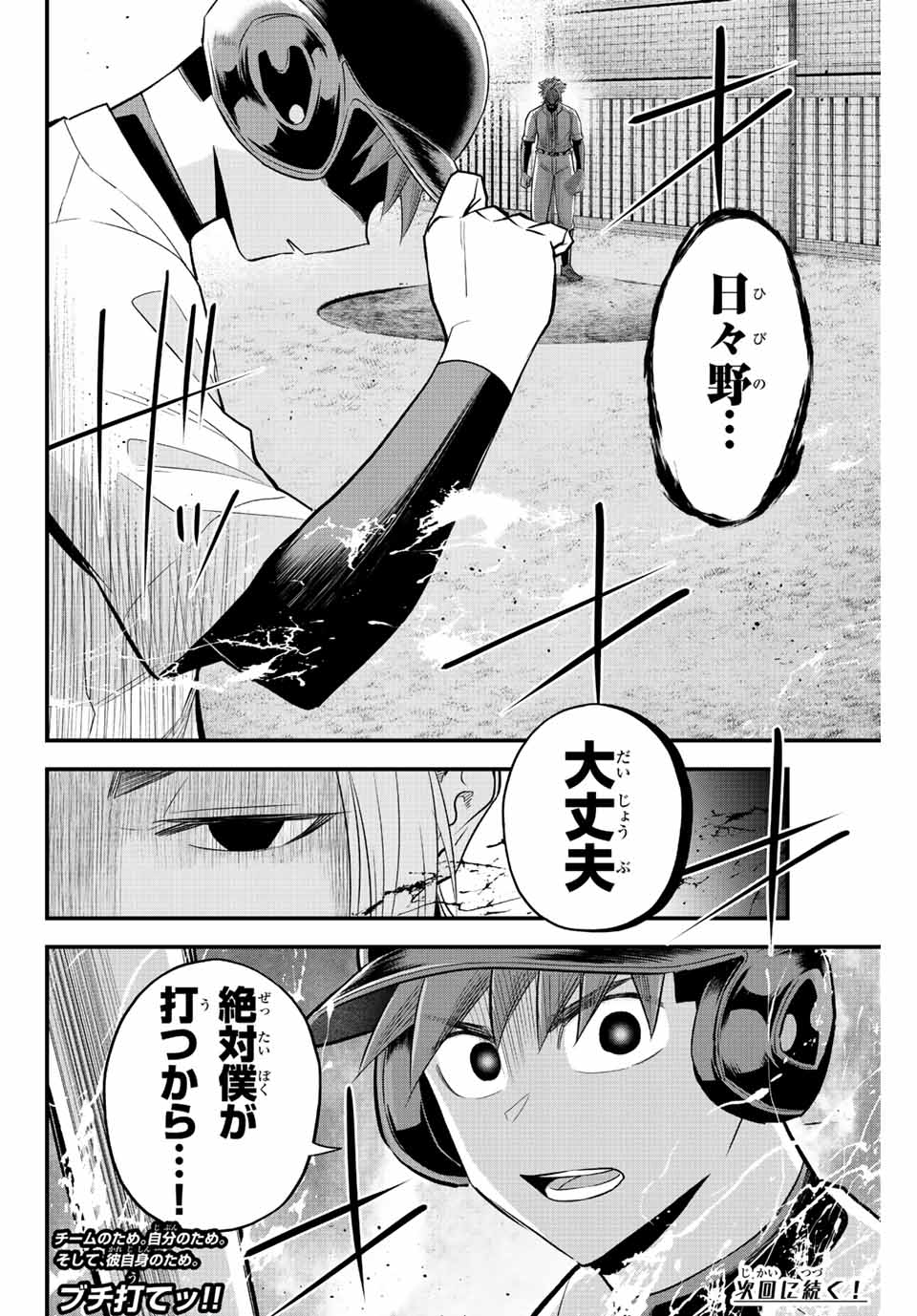 Read IRREGULARS Chapter 62 [High Quality / Full] - Page 16 - nicomanga.com