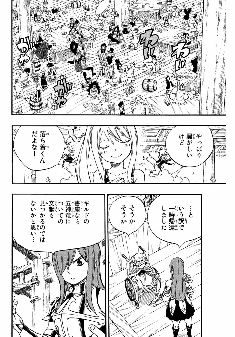 FAIRY TAIL: 100 YEARS QUEST - RAW Chapter 123 page 16 - nihonkuni.com
