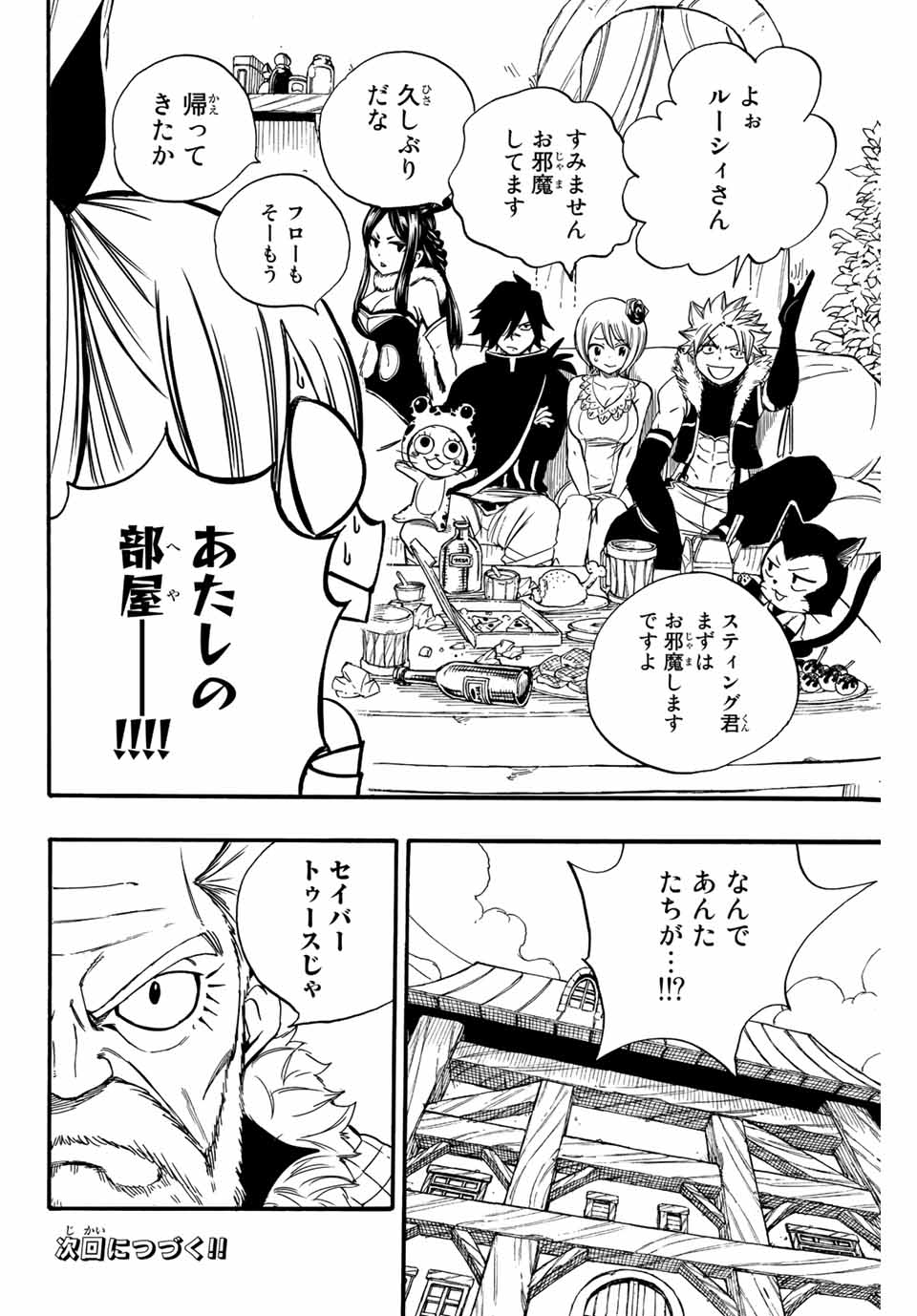 FAIRY TAIL: 100 YEARS QUEST - RAW Chapter 123 page 20 - nihonkuni.com