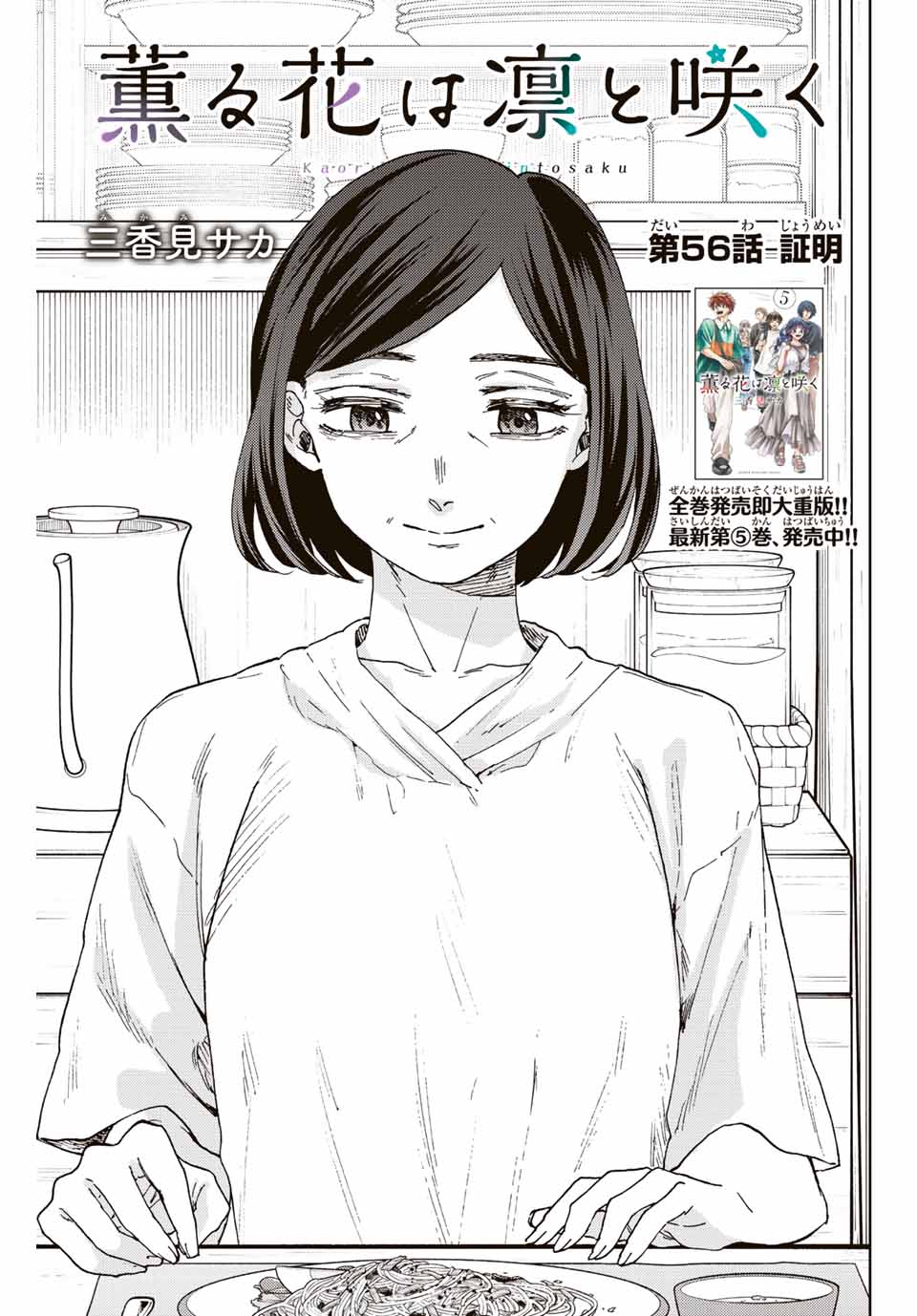 Read KAORU HANA WA RIN TO SAKU Chapter 56 [High Quality / Full] - Page 1 - nicomanga.net