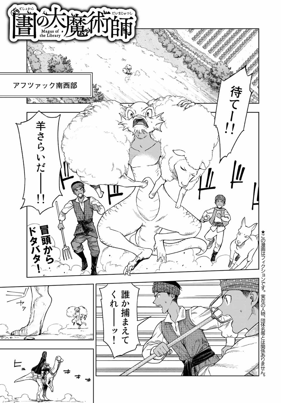 MAGUS OF THE LIBRARY - RAW Chap 32.1 - Pic 1