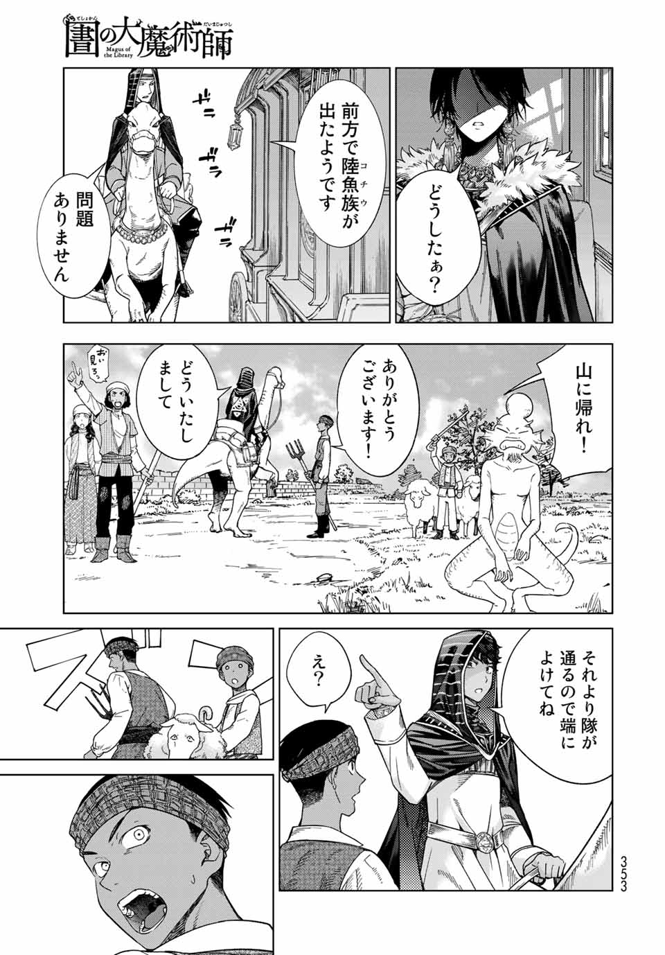 MAGUS OF THE LIBRARY - RAW Chap 32.1 - Pic 3