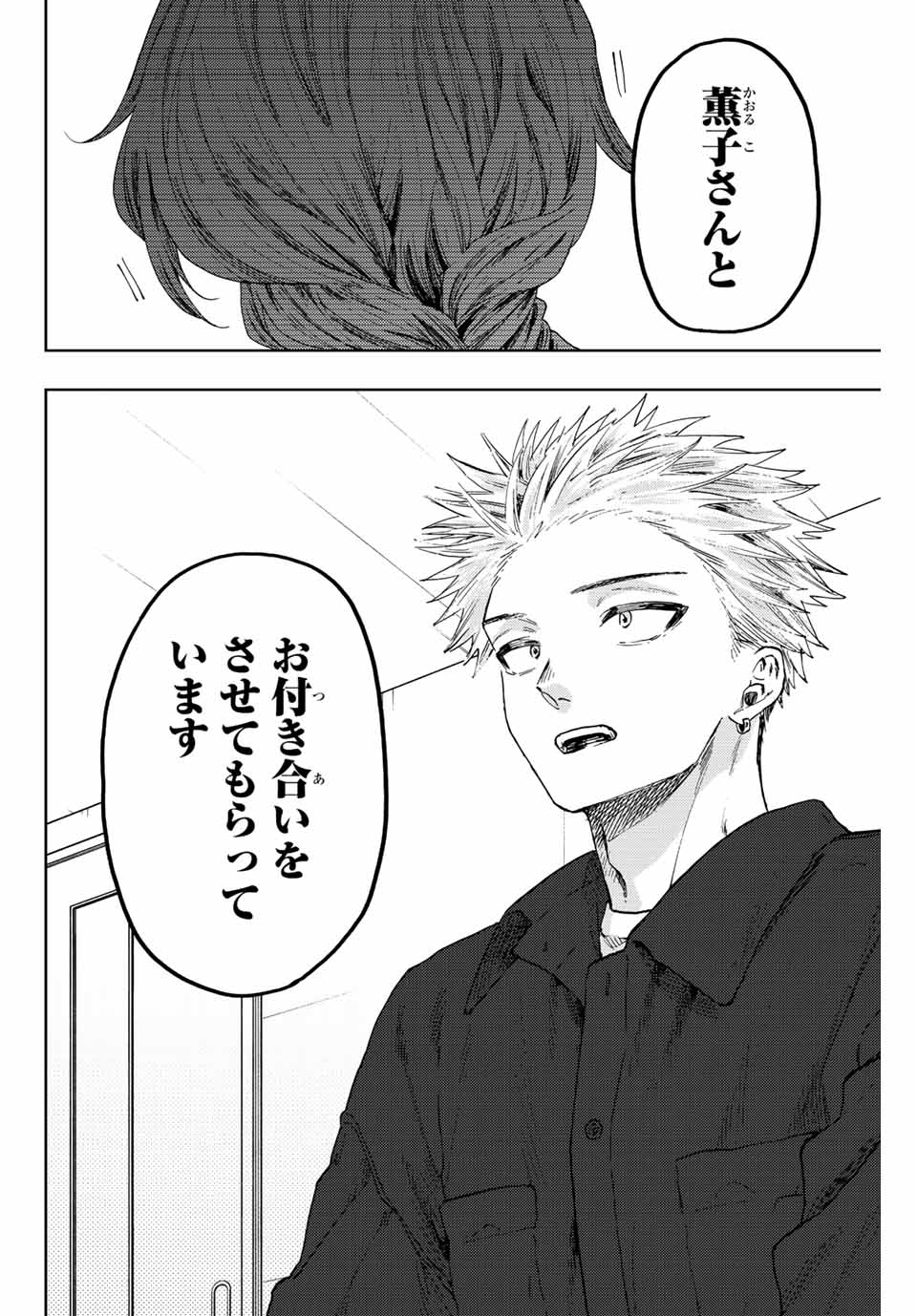 Read KAORU HANA WA RIN TO SAKU Chapter 56 [High Quality / Full] - Page 4 - nicomanga.net