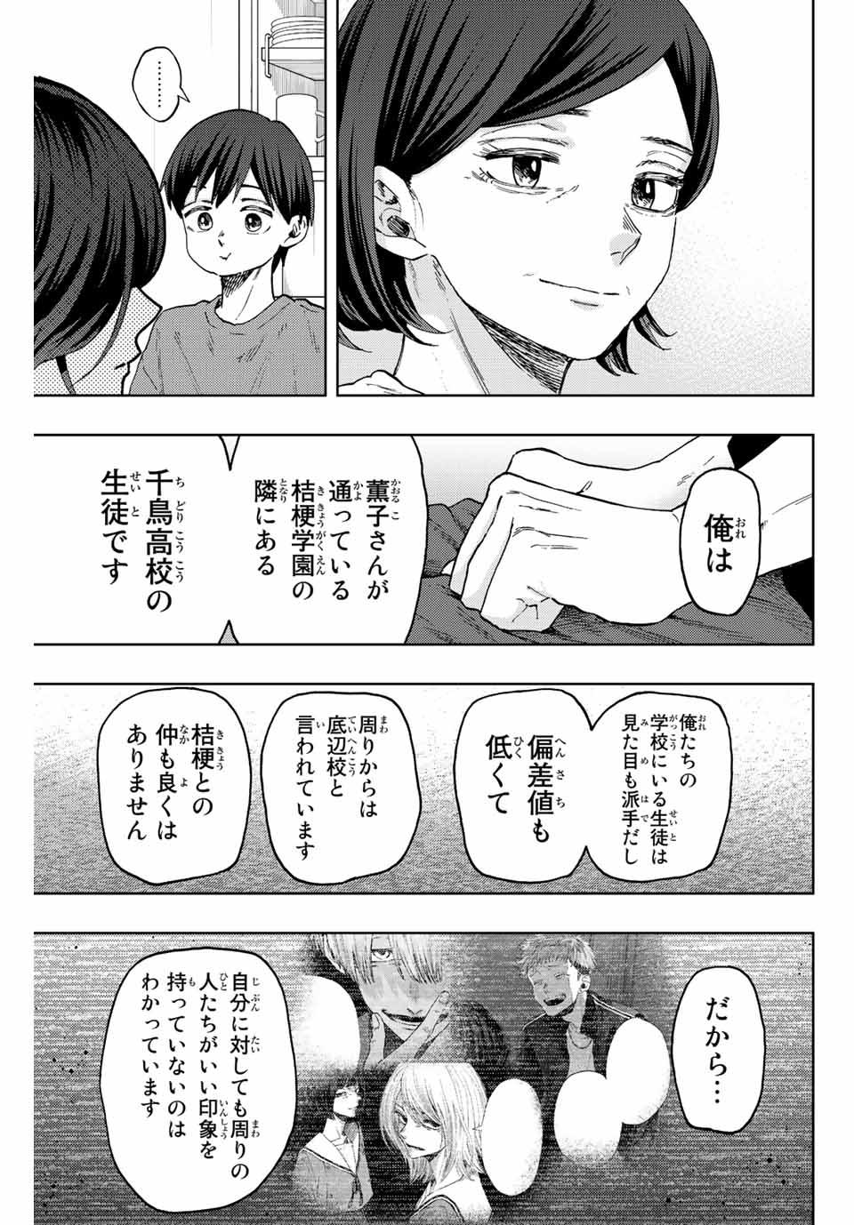 Read KAORU HANA WA RIN TO SAKU Chapter 56 [High Quality / Full] - Page 5 - nicomanga.net